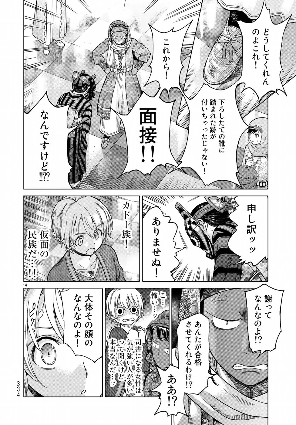 図書館の大魔術師 第10話 - 14