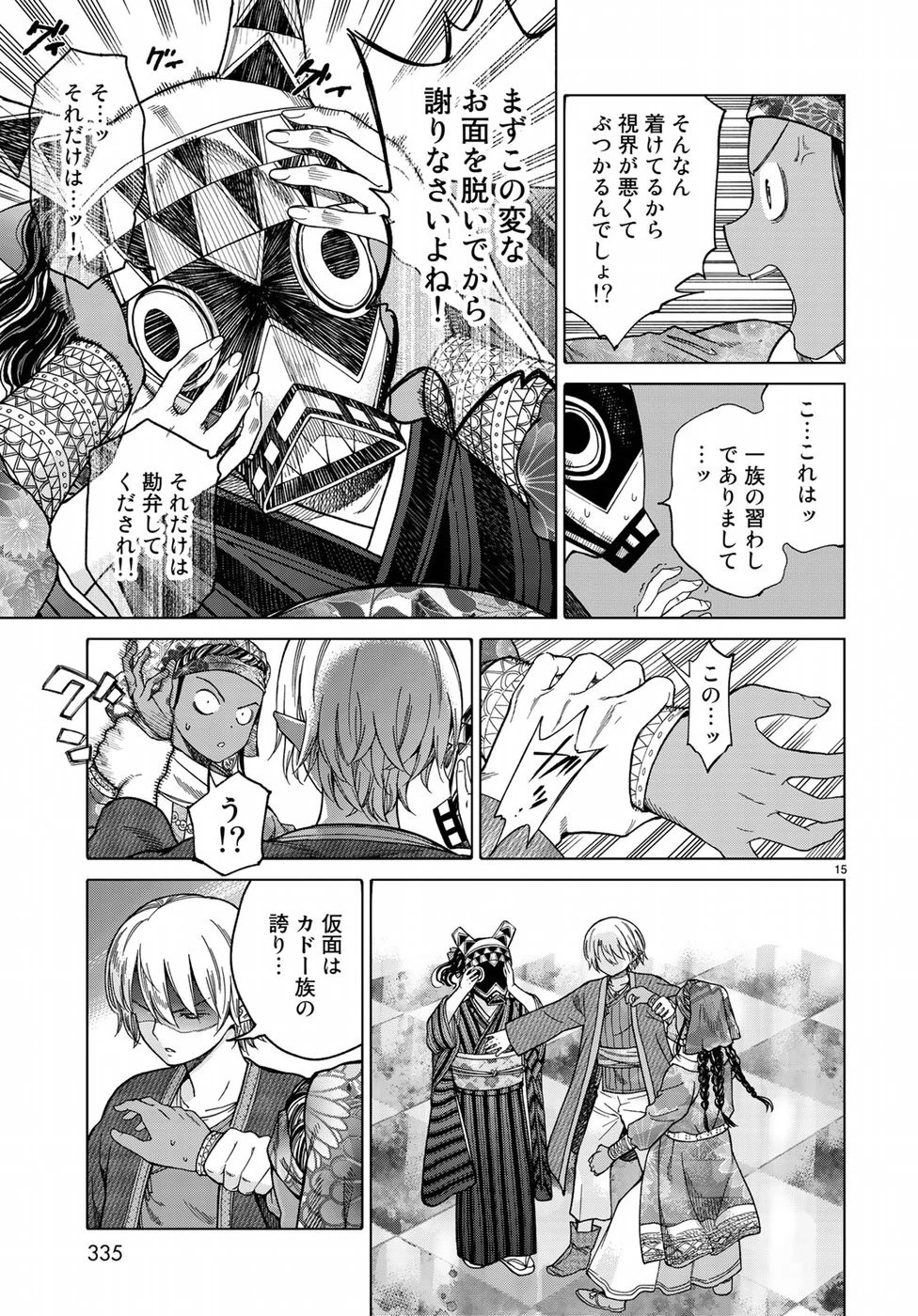 図書館の大魔術師 第10話 - 15