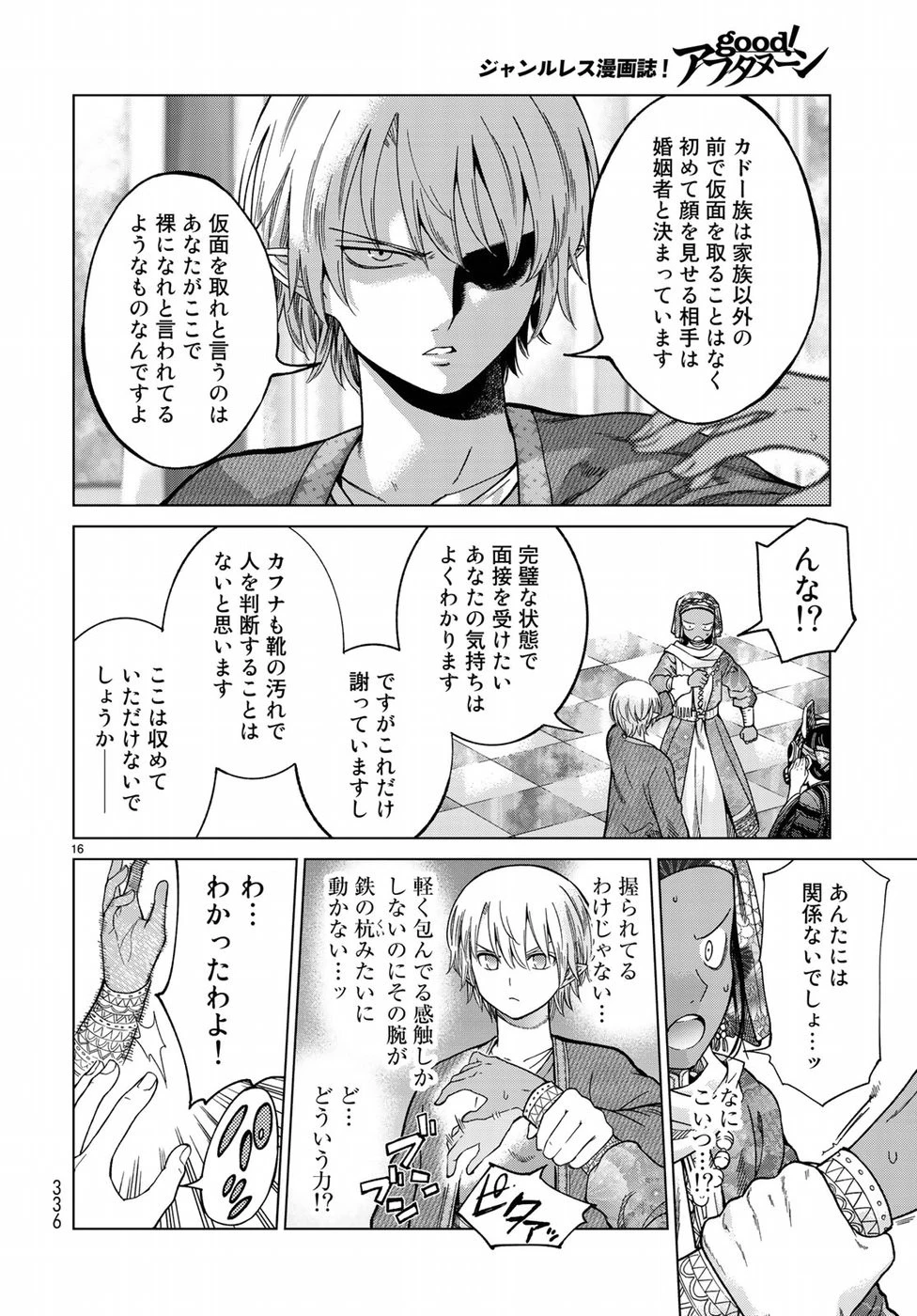 図書館の大魔術師 第10話 - 16