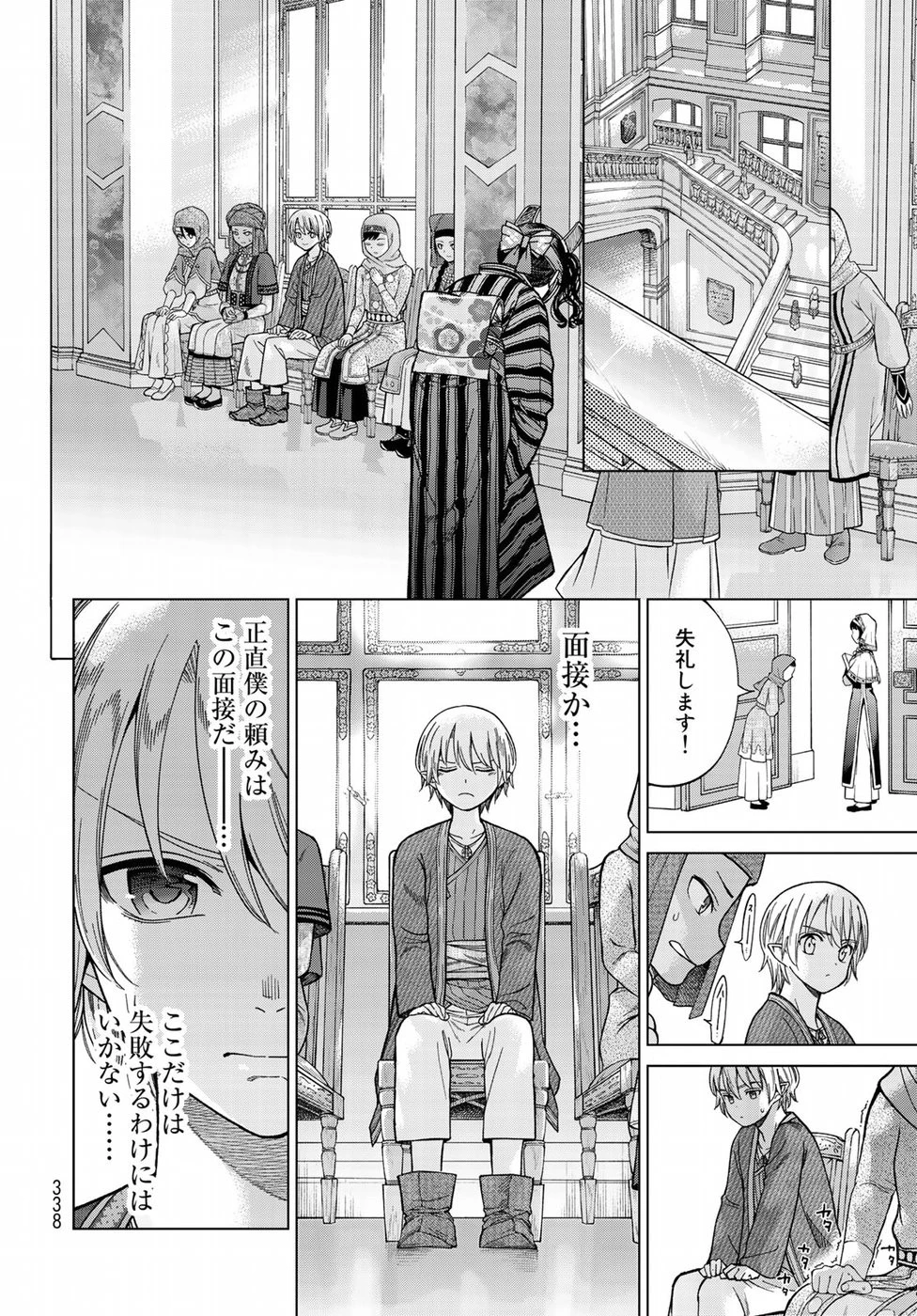 図書館の大魔術師 第10話 - 18