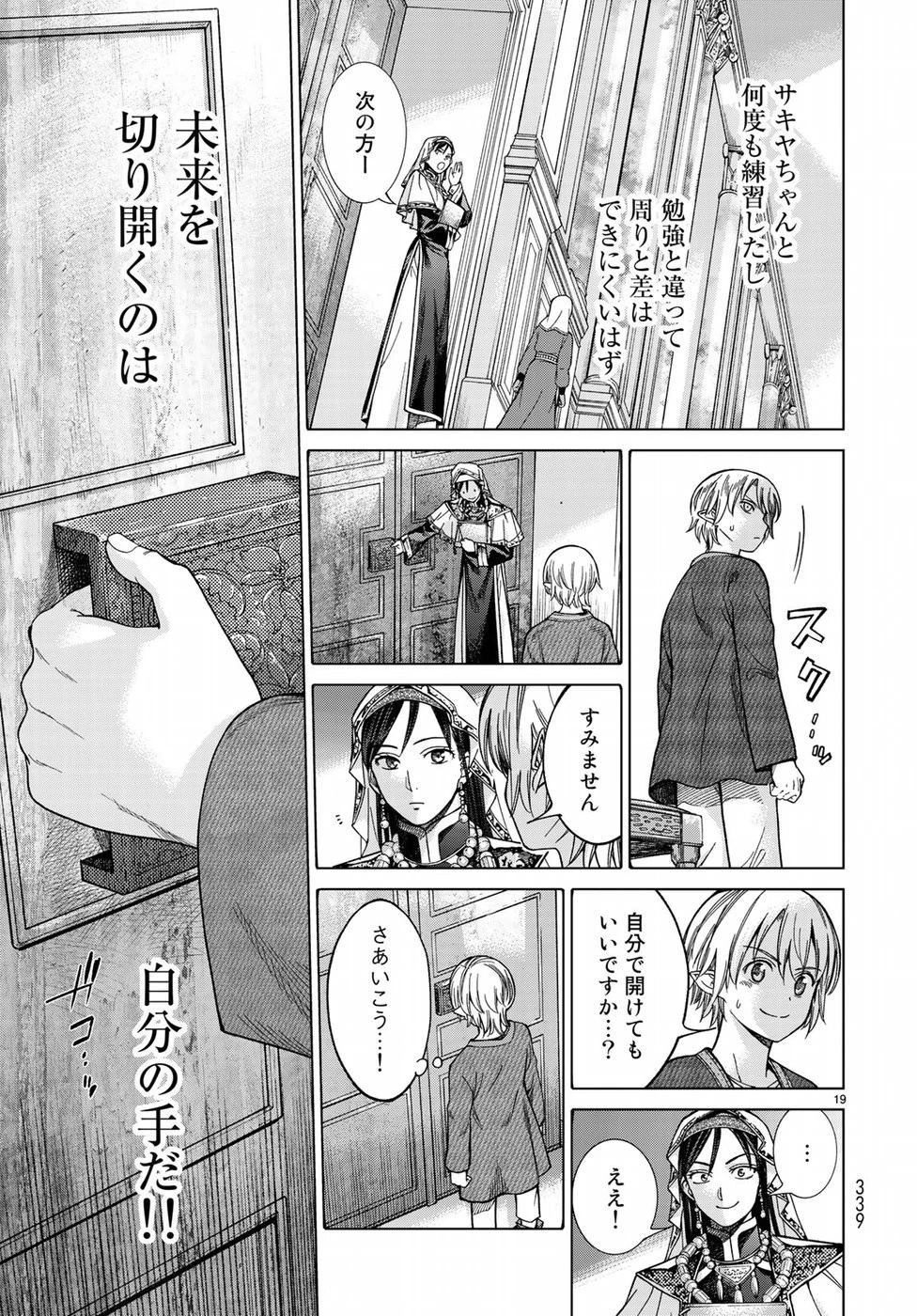 図書館の大魔術師 第10話 - 19