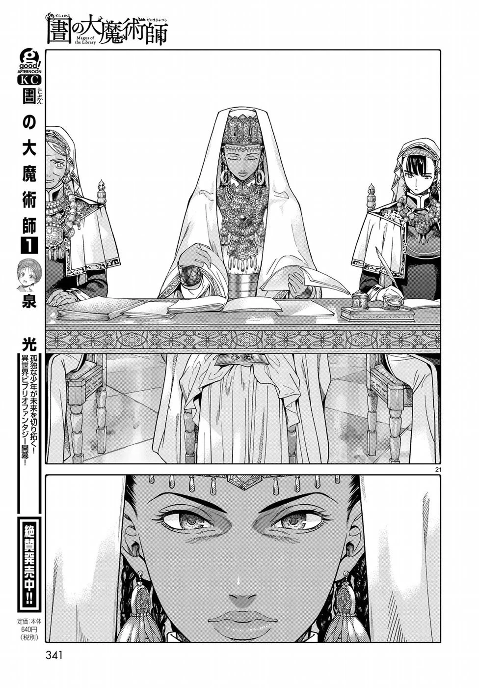 図書館の大魔術師 第10話 - 21