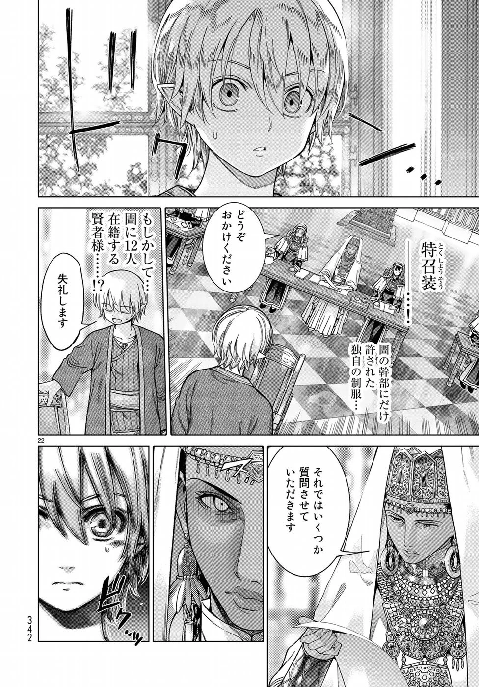 図書館の大魔術師 第10話 - 22