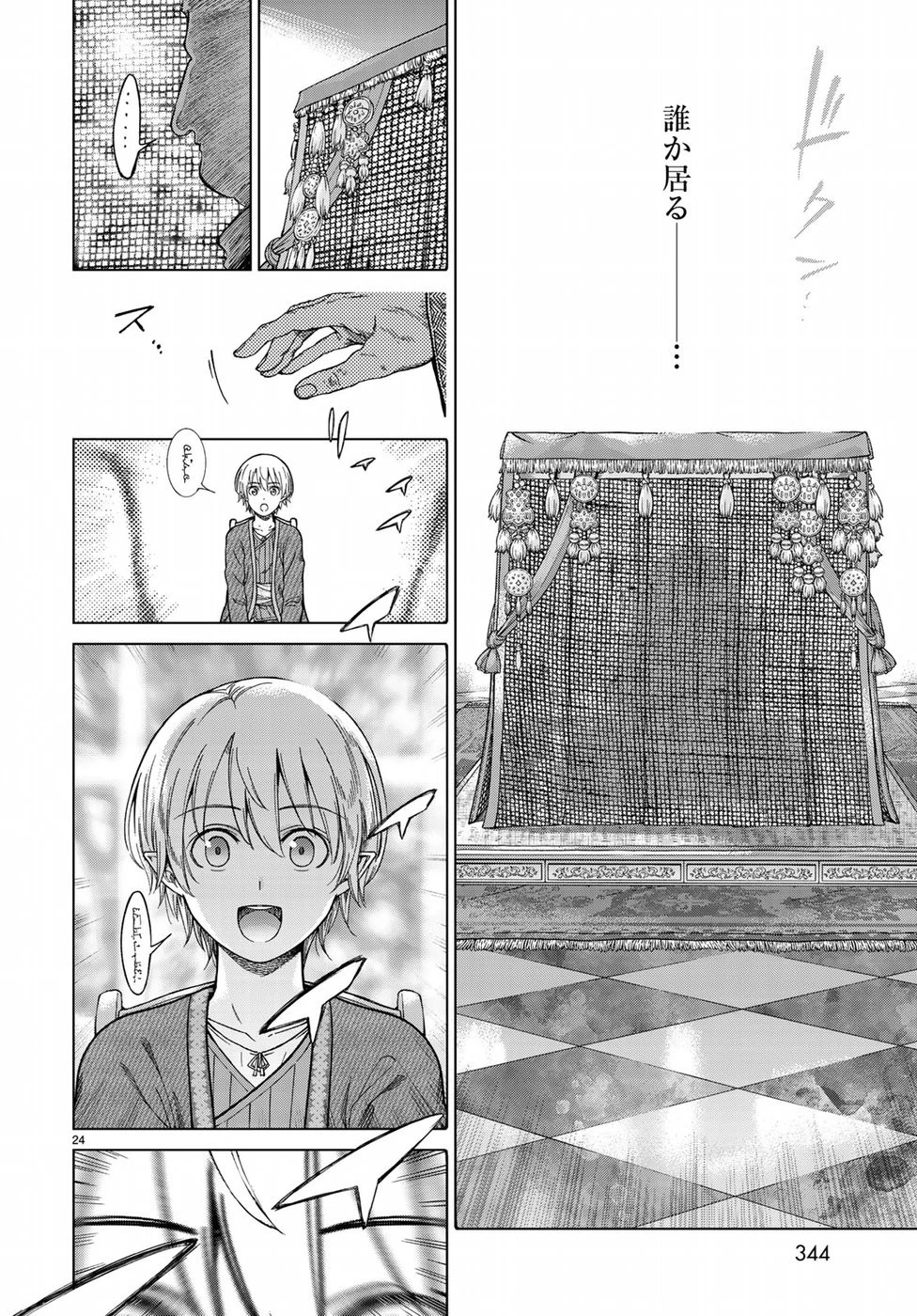 図書館の大魔術師 第10話 - 24