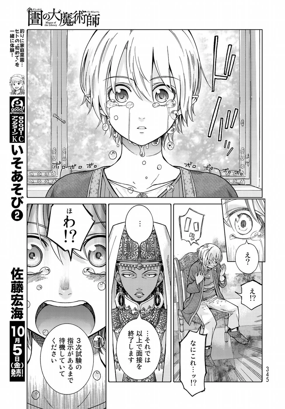 図書館の大魔術師 第10話 - 25