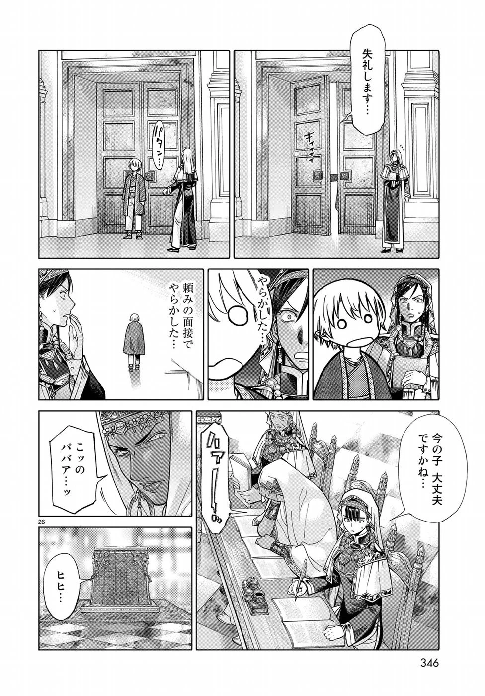 図書館の大魔術師 第10話 - 26