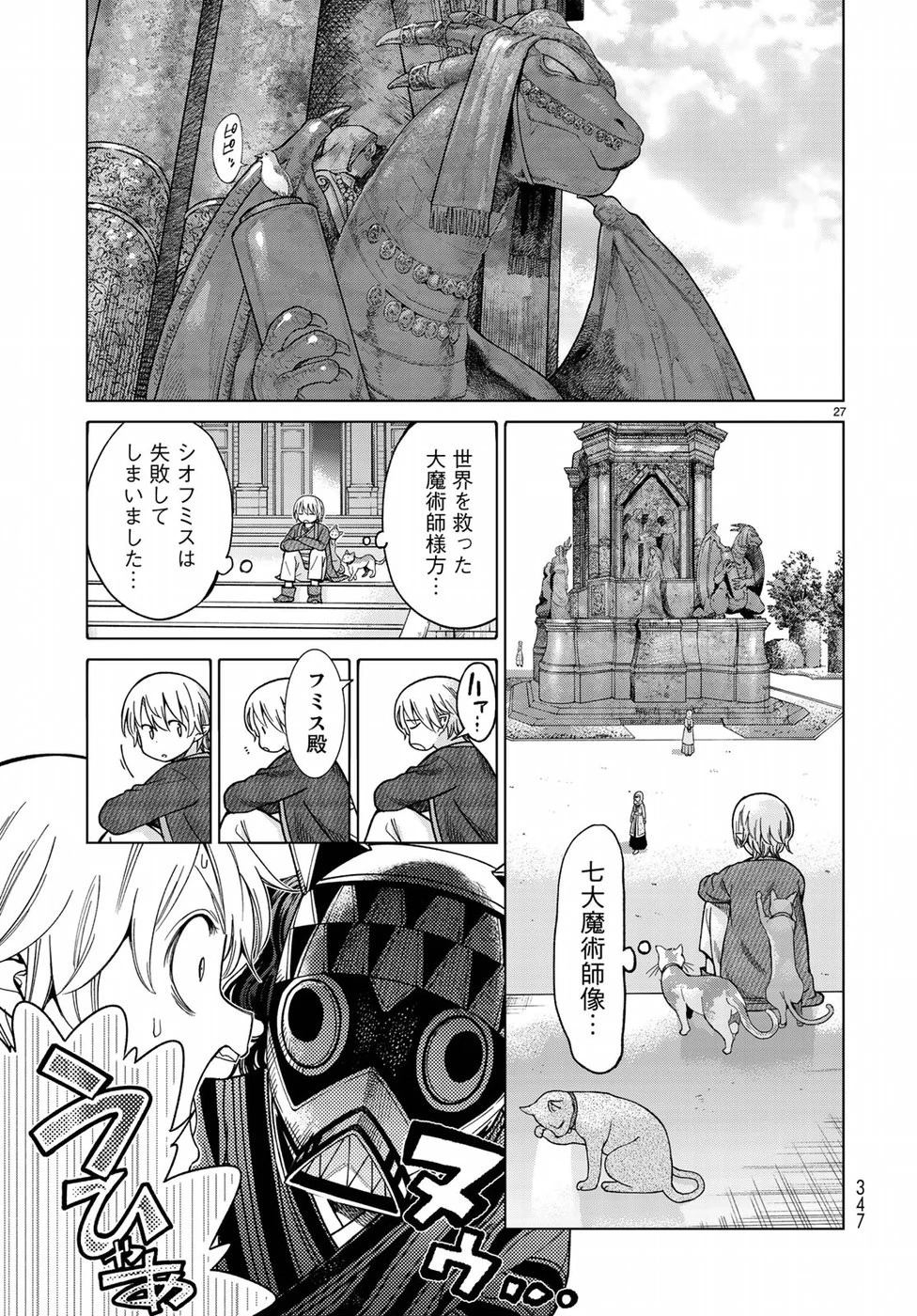 図書館の大魔術師 第10話 - 27