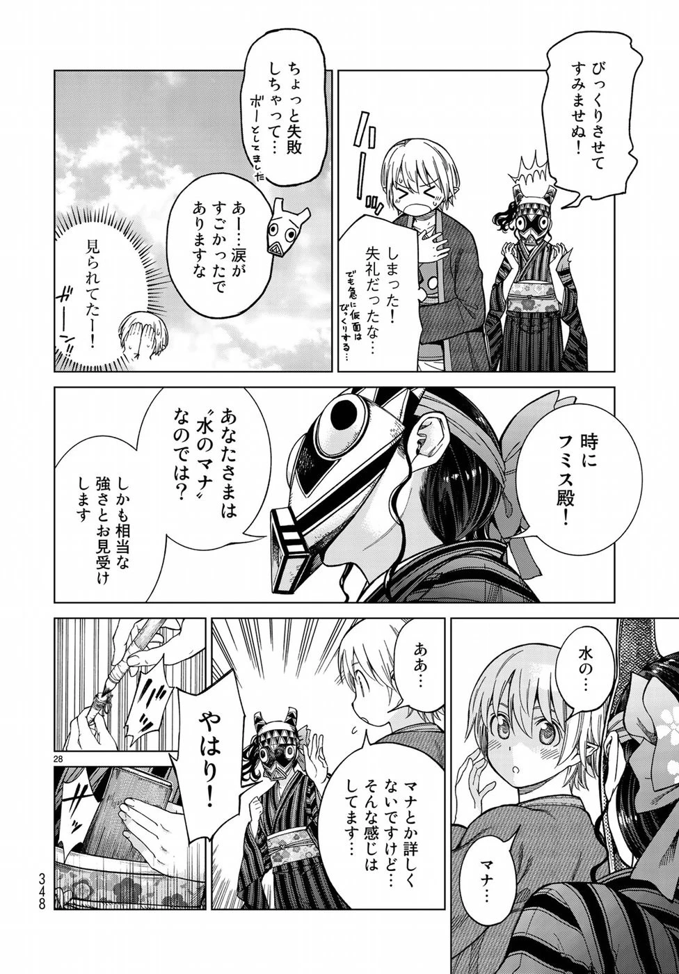 図書館の大魔術師 第10話 - 28