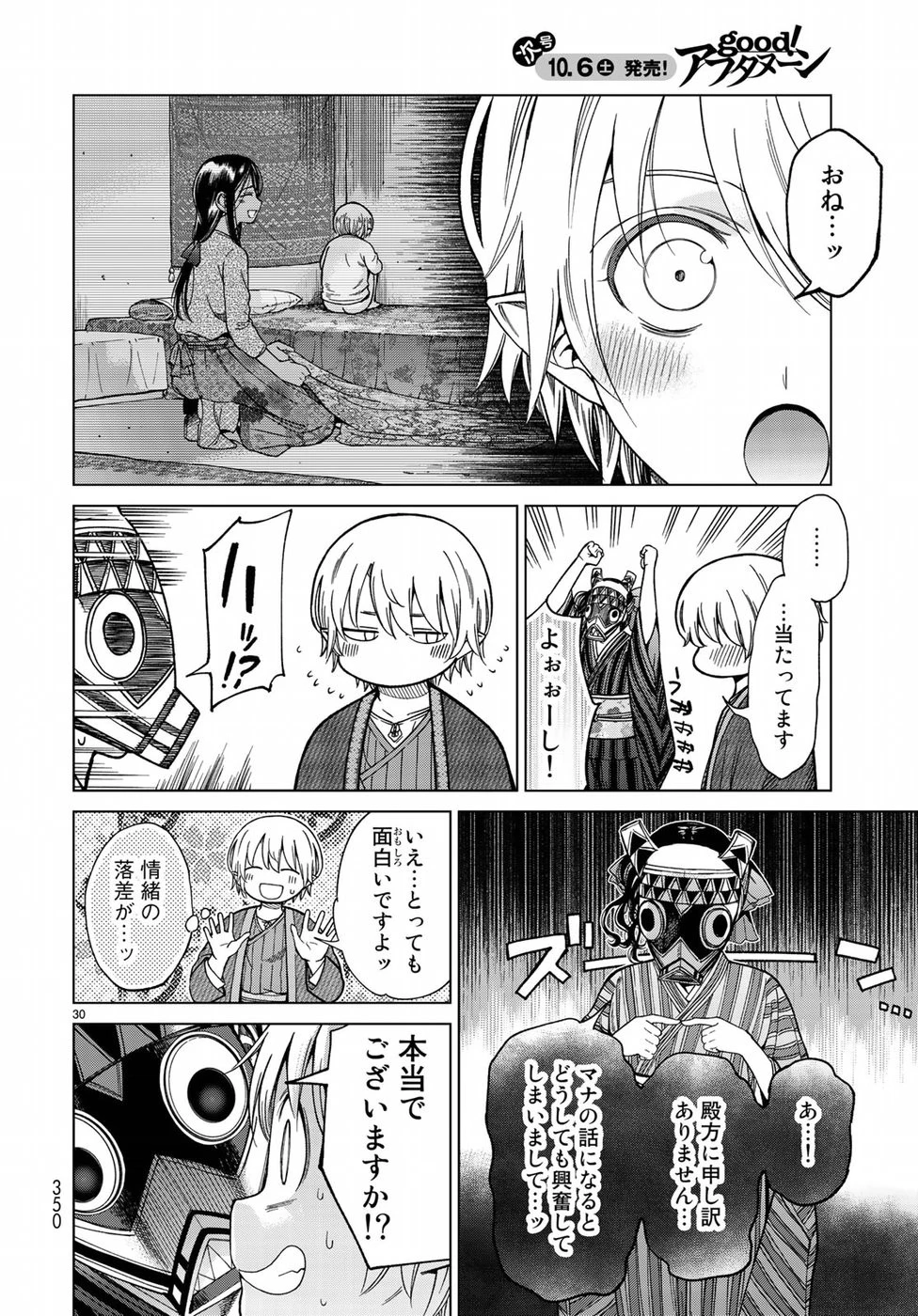 図書館の大魔術師 第10話 - 30