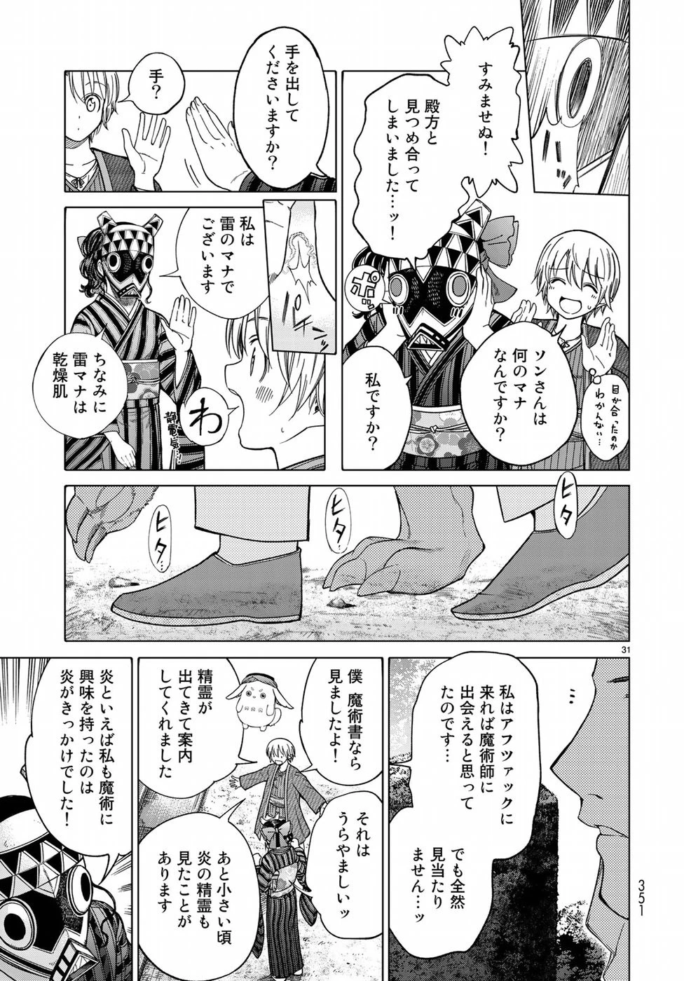 図書館の大魔術師 第10話 - 31