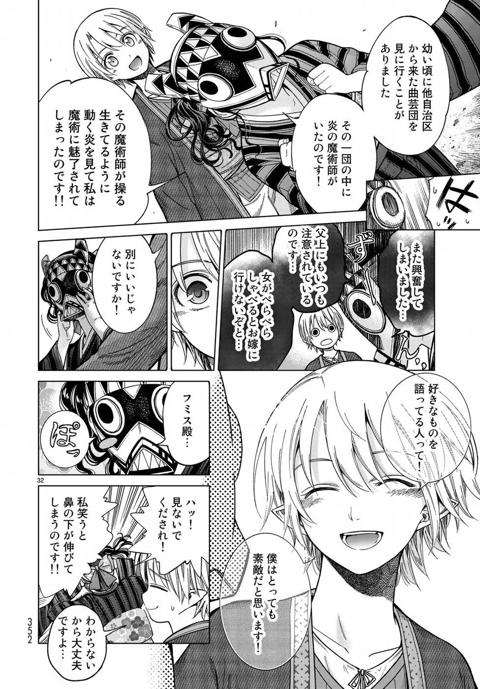 図書館の大魔術師 第10話 - 32