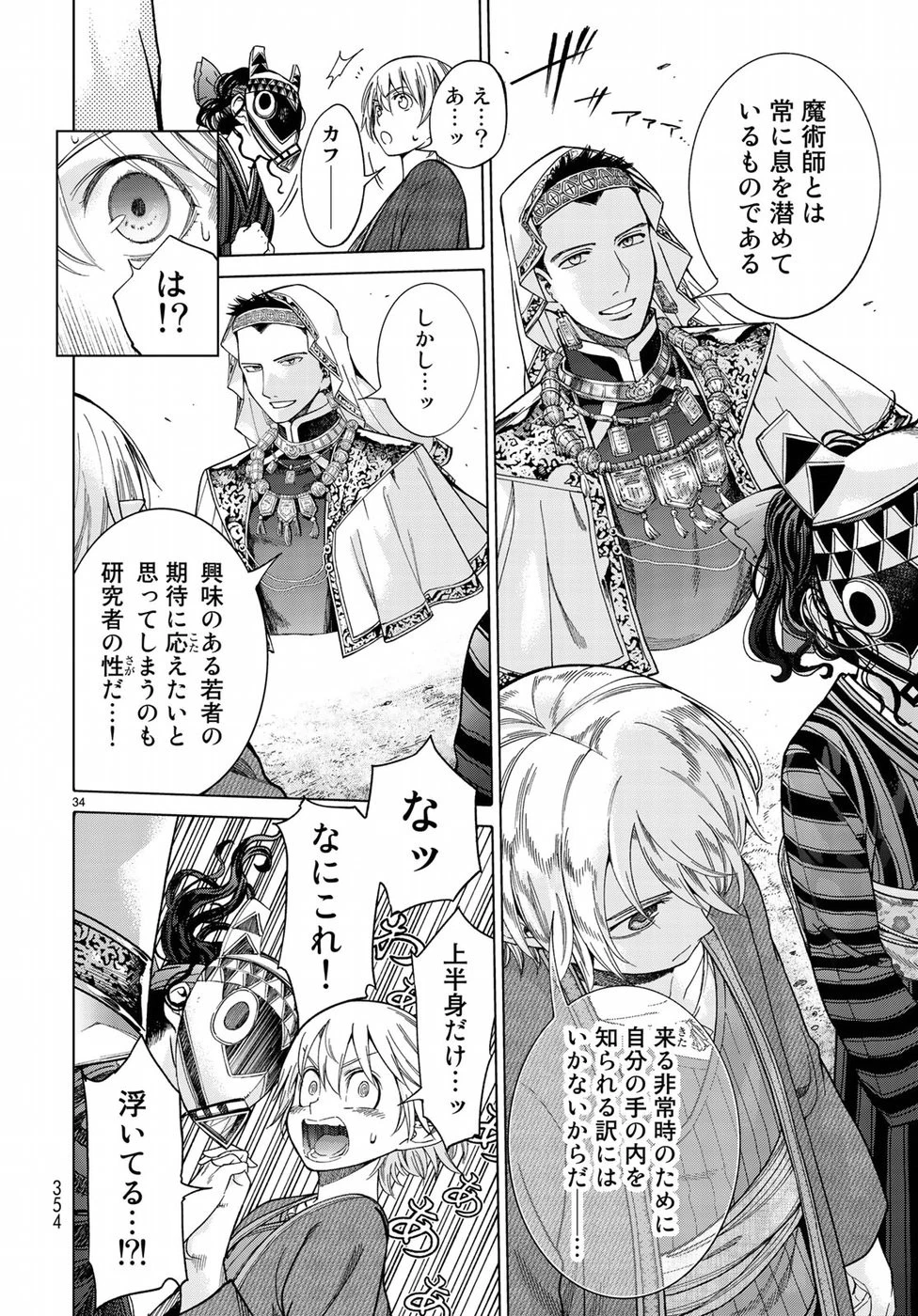 図書館の大魔術師 第10話 - 34