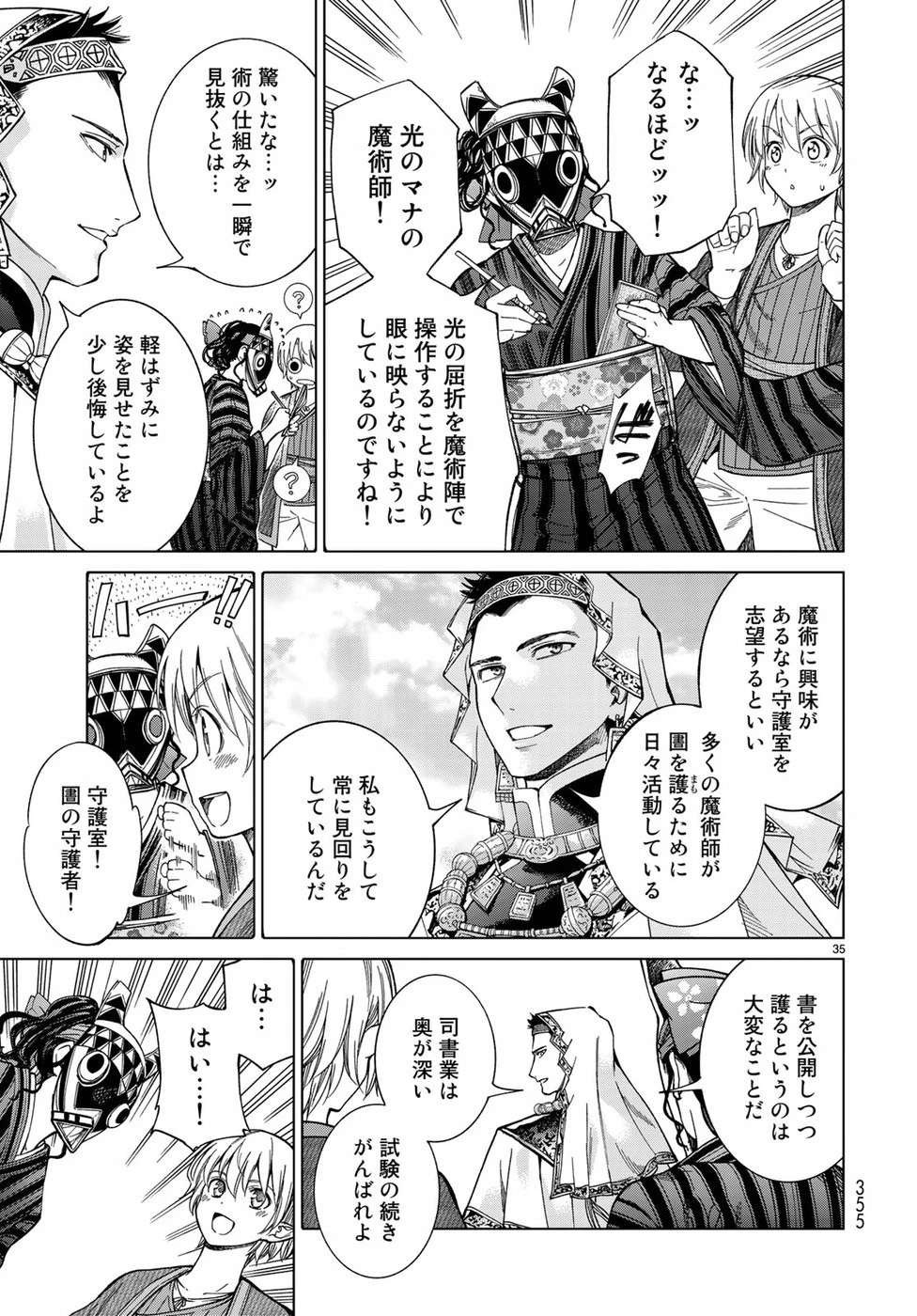 図書館の大魔術師 第10話 - 35