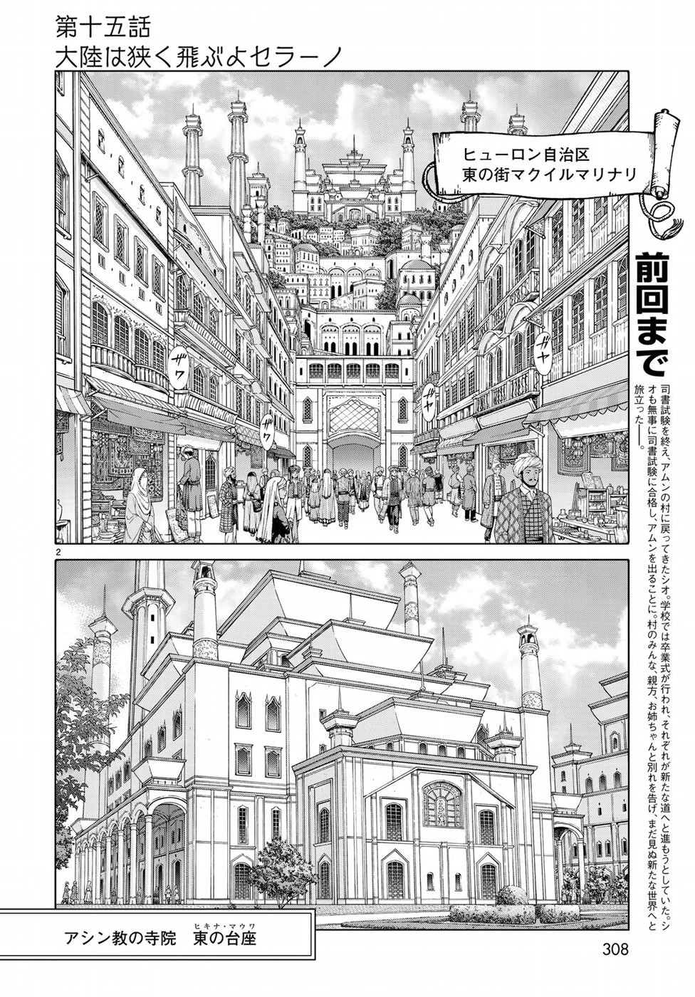 図書館の大魔術師 第19話 - 2