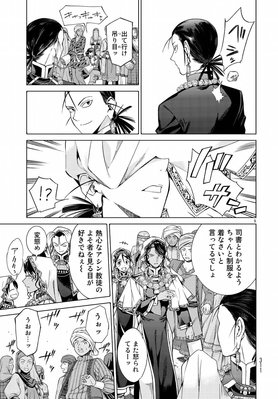 図書館の大魔術師 第19話 - 5