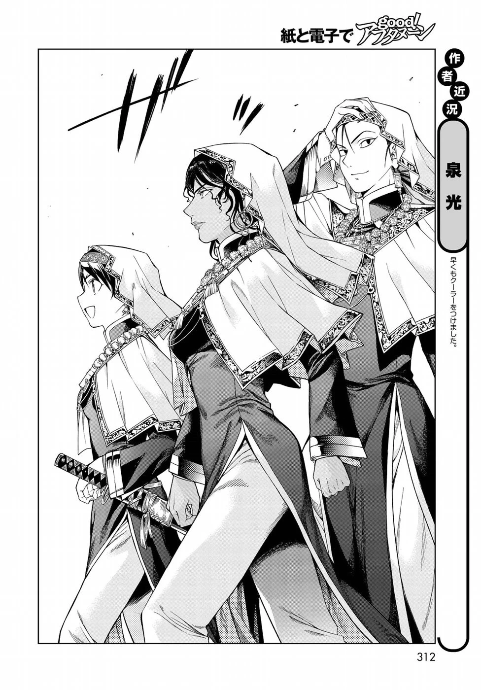 図書館の大魔術師 第19話 - 6