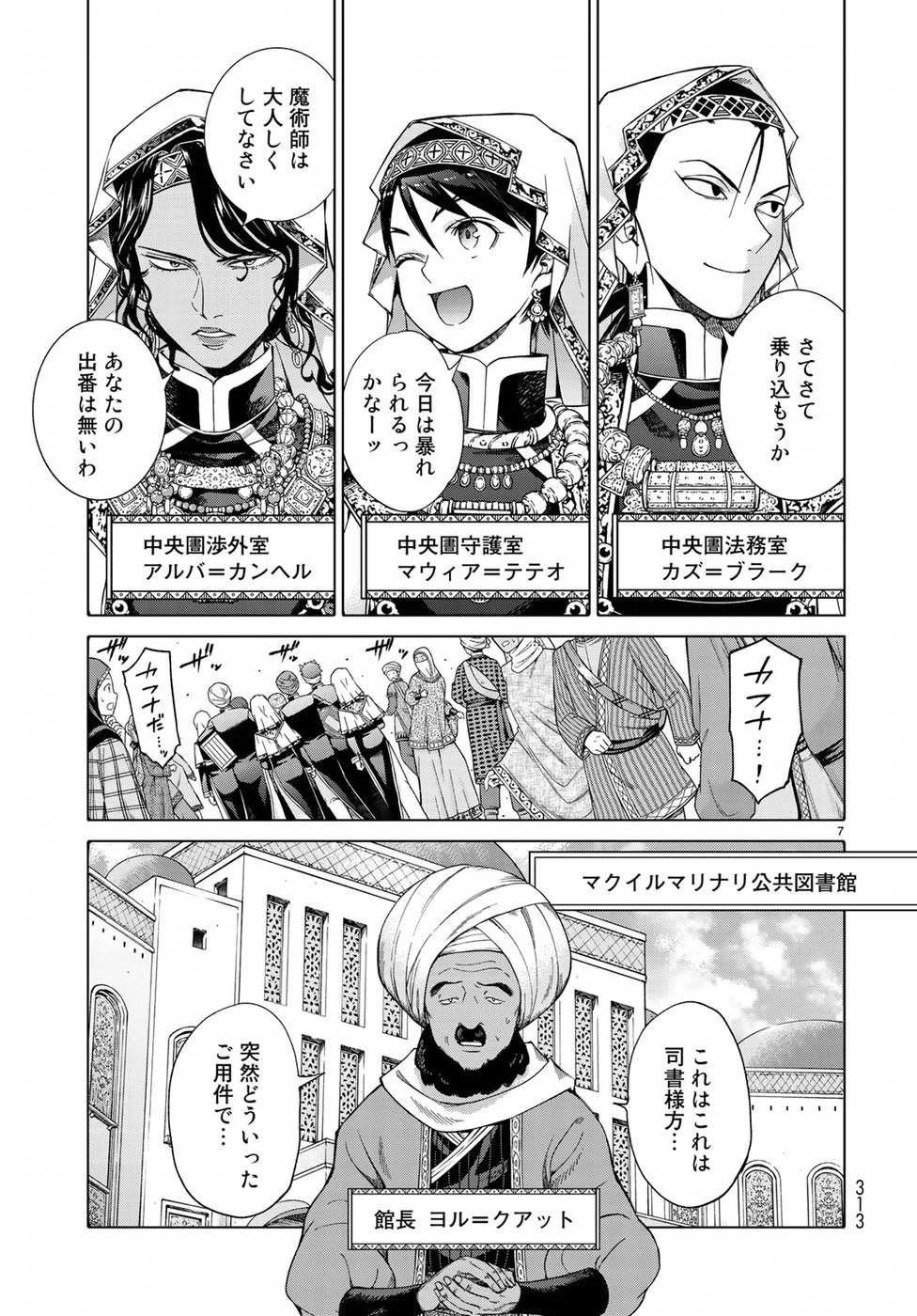 図書館の大魔術師 第19話 - 7