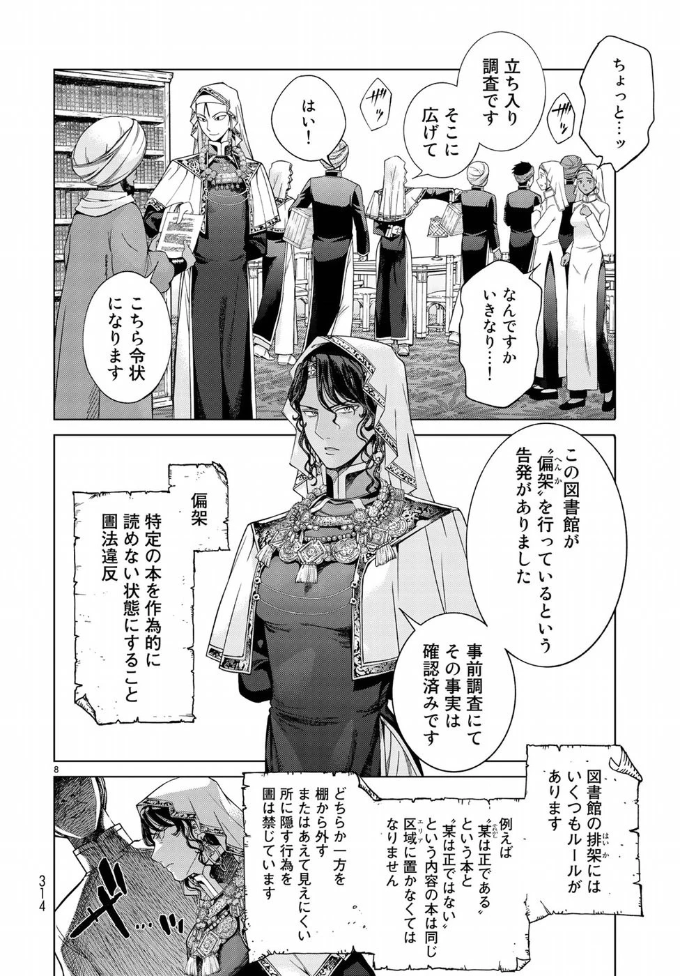 図書館の大魔術師 第19話 - 8