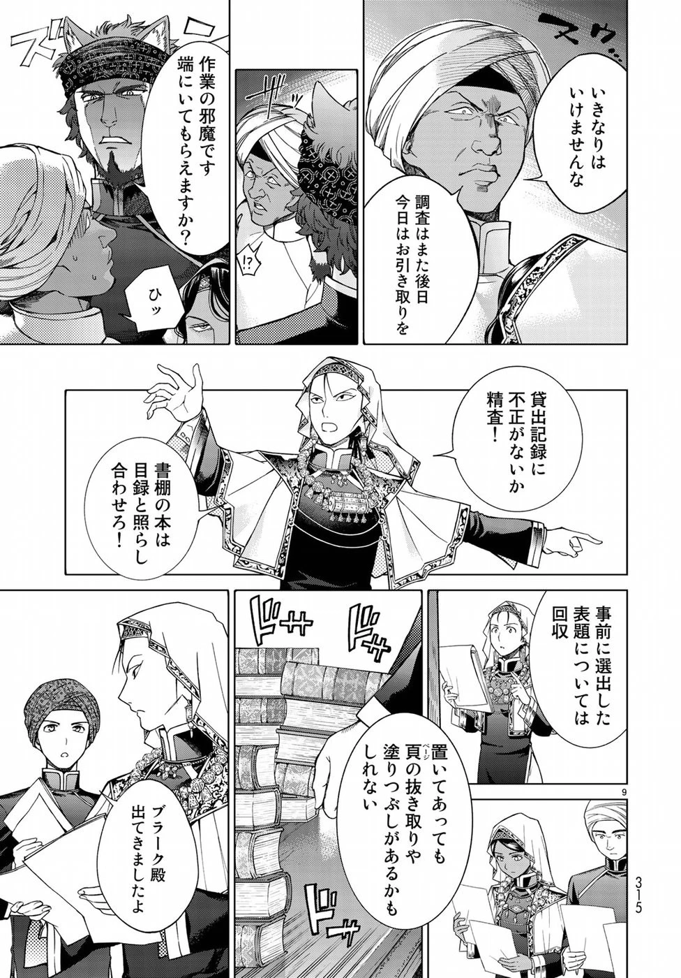 図書館の大魔術師 第19話 - 9