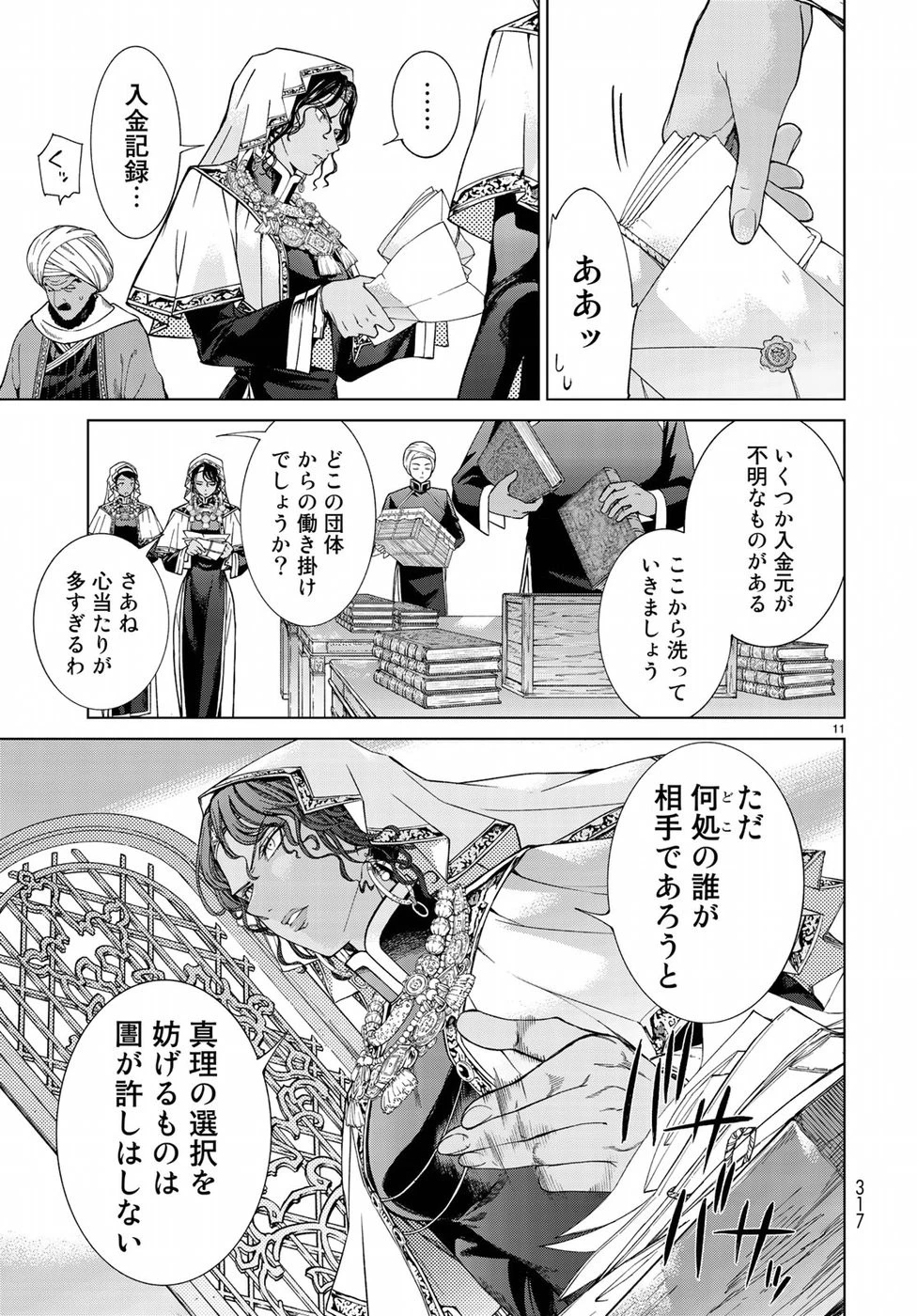 図書館の大魔術師 第19話 - 11