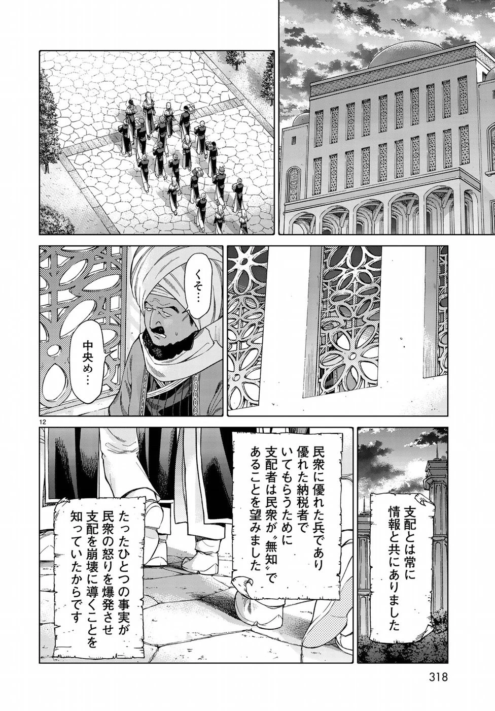 図書館の大魔術師 第19話 - 12