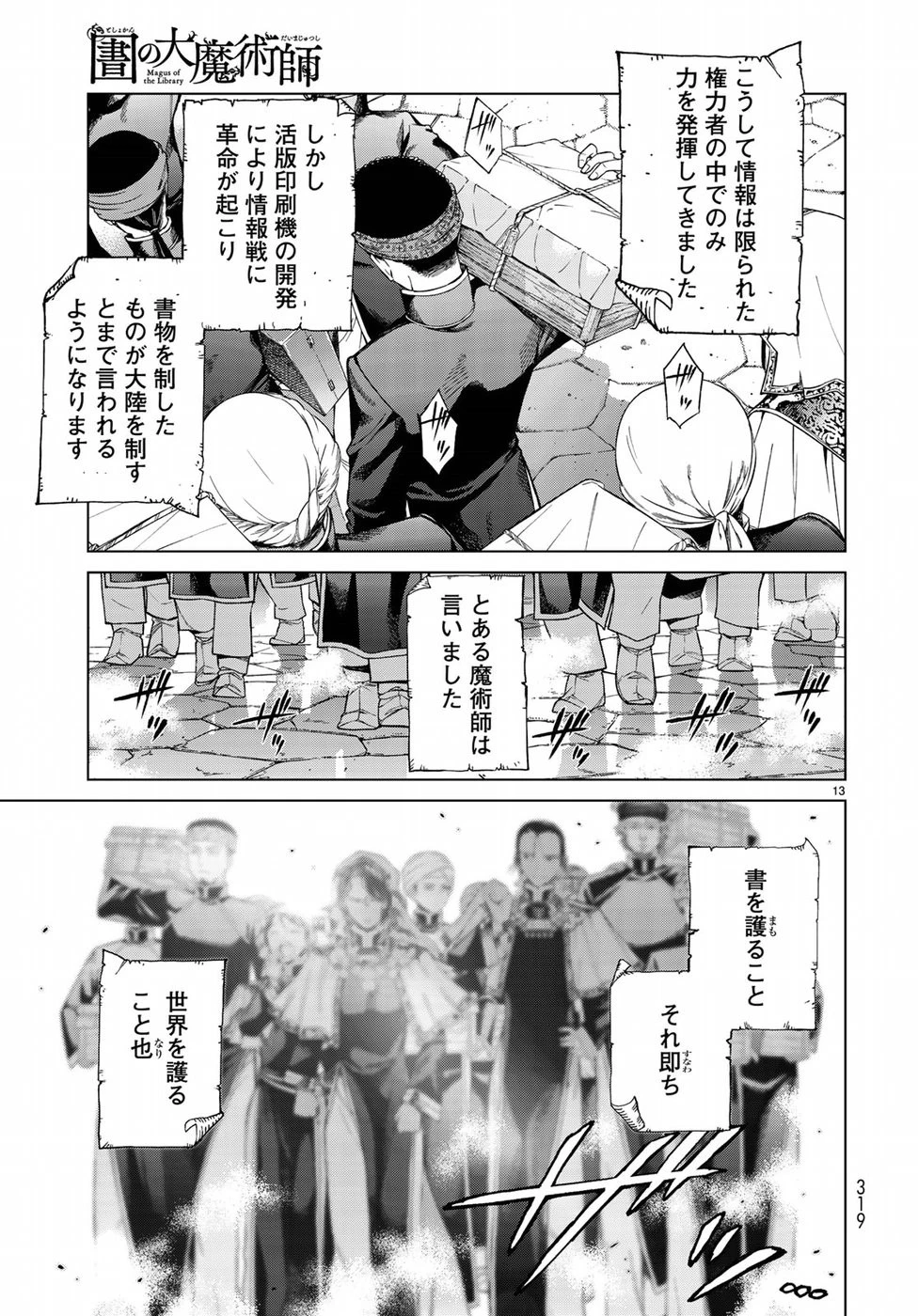 図書館の大魔術師 第19話 - 13