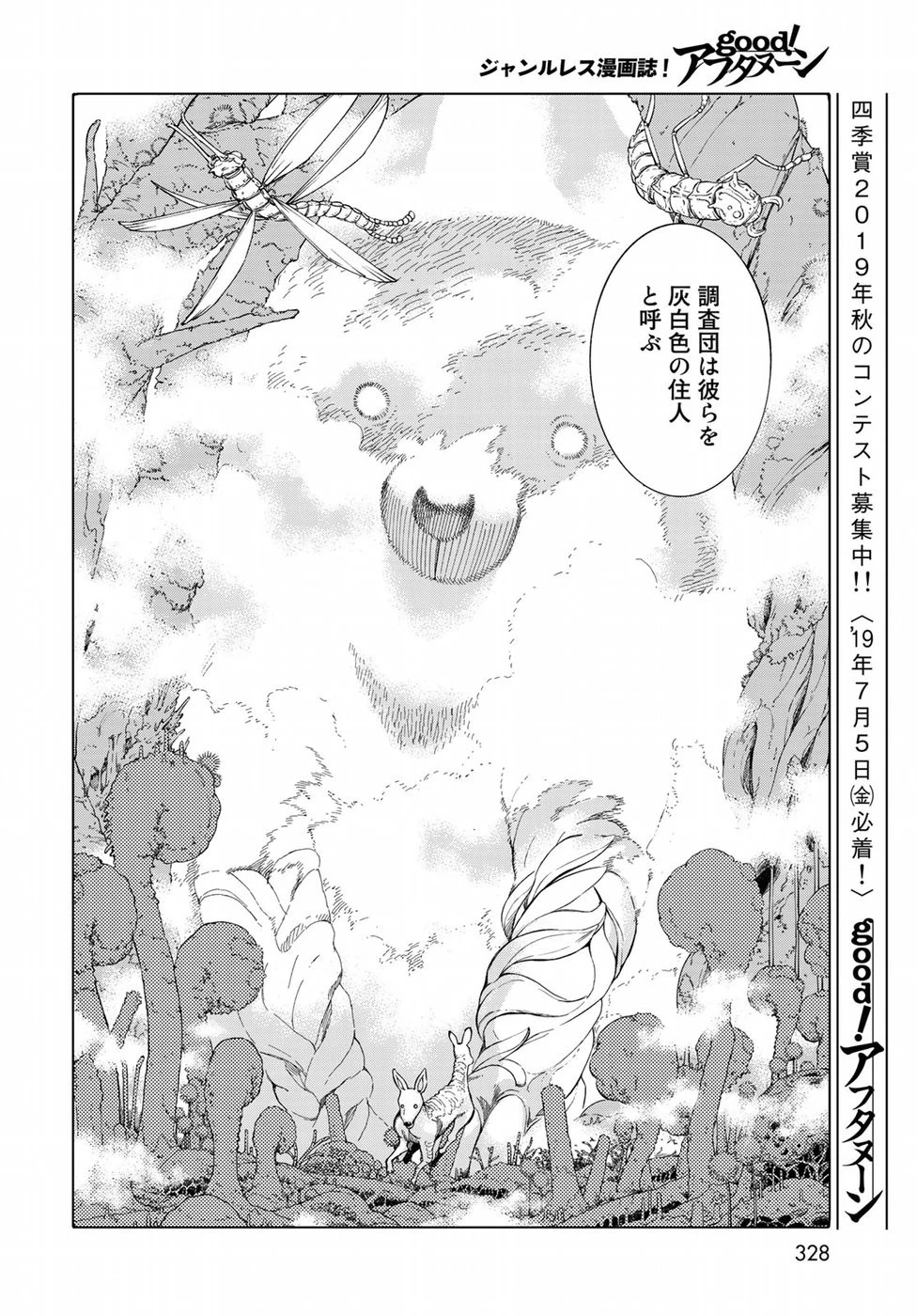 図書館の大魔術師 第19話 - 22