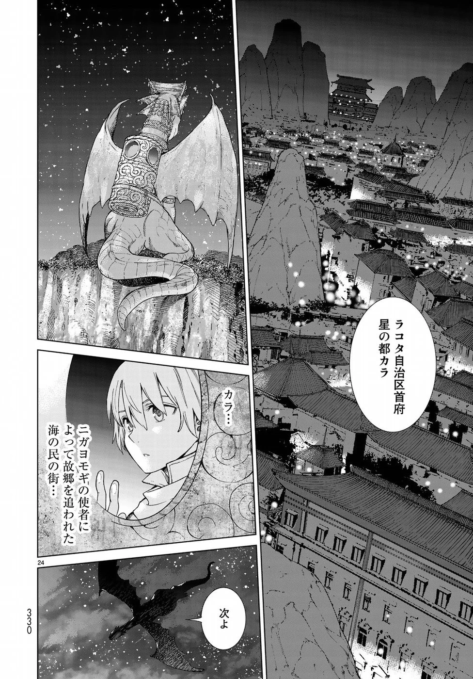 図書館の大魔術師 第19話 - 24