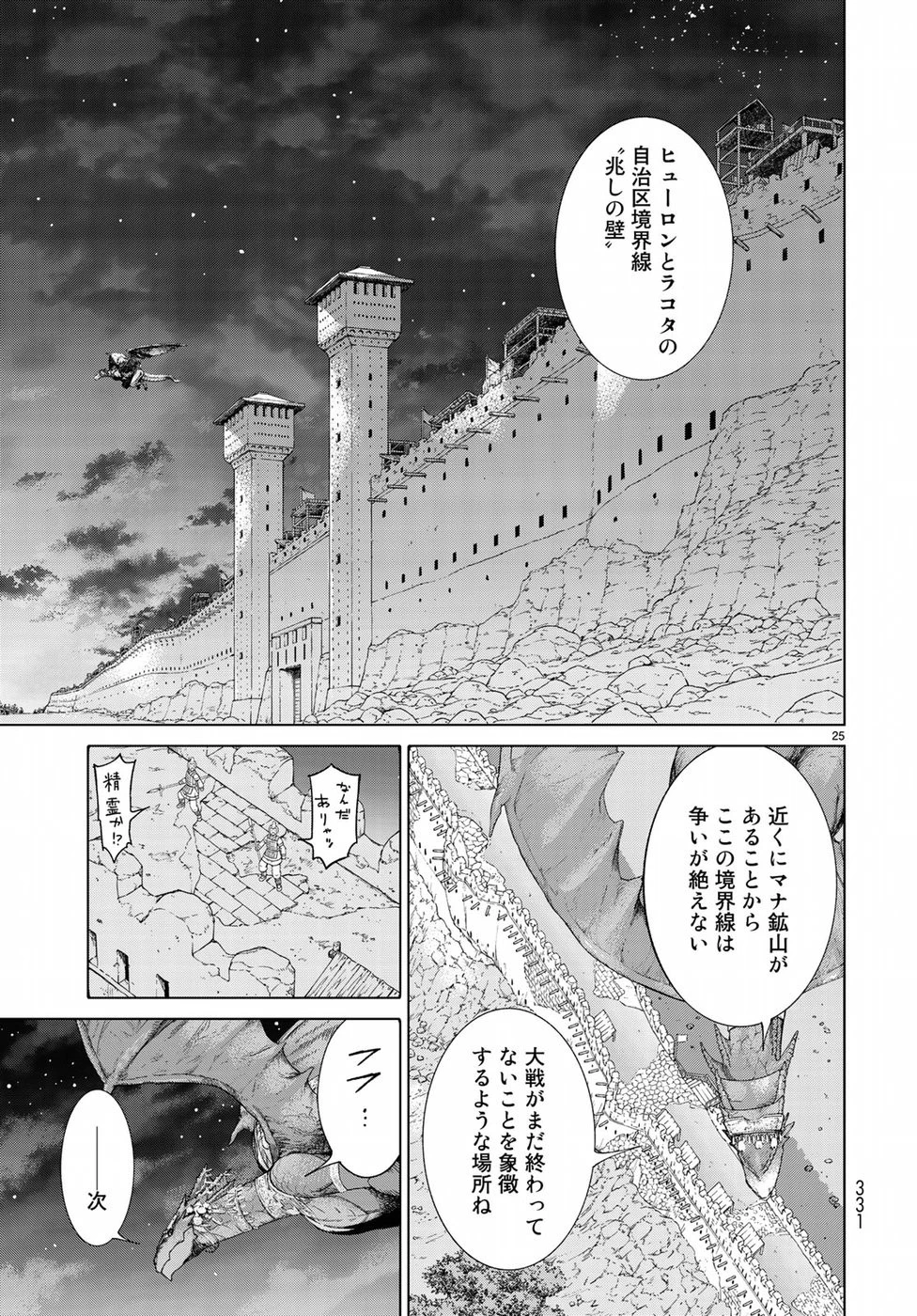 図書館の大魔術師 第19話 - 25