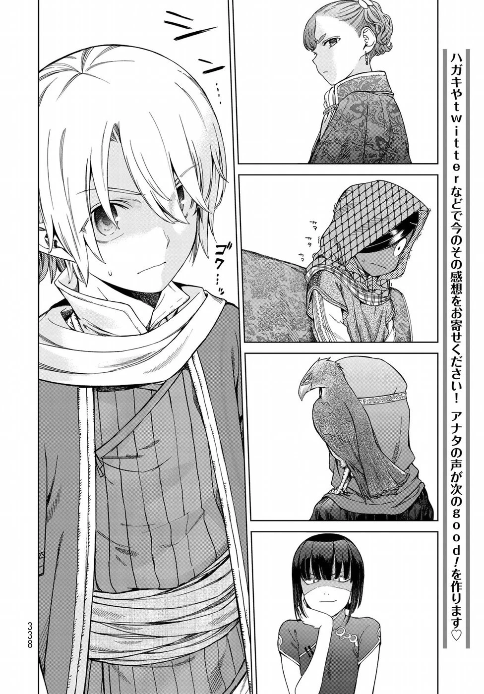 図書館の大魔術師 第19話 - 32