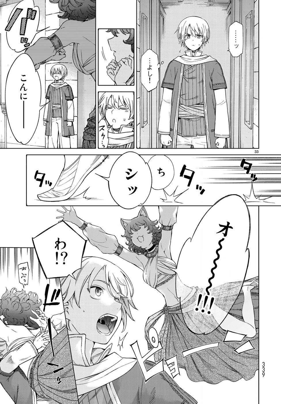 図書館の大魔術師 第19話 - 33