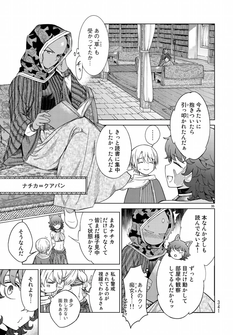 図書館の大魔術師 第19話 - 35