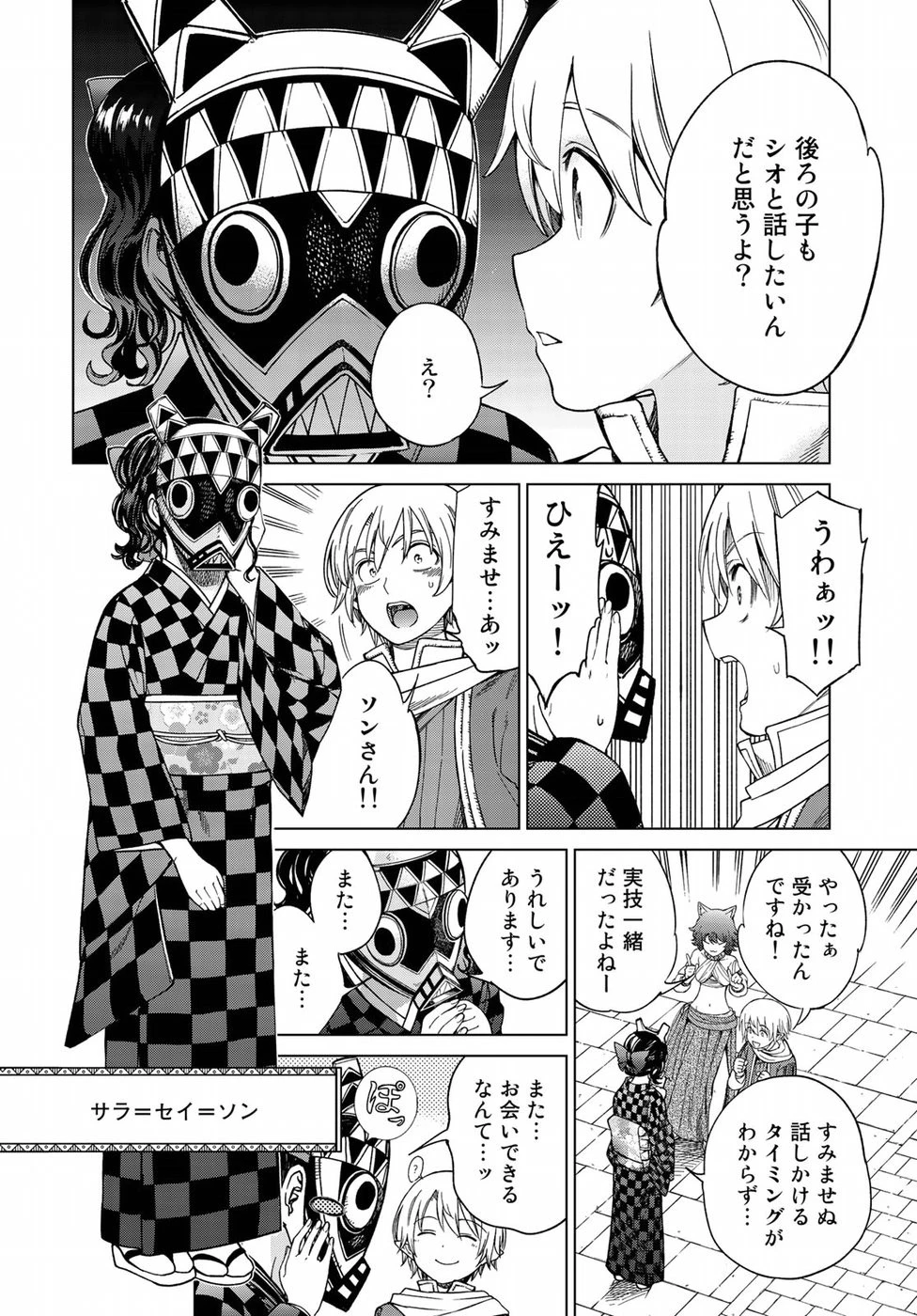 図書館の大魔術師 第19話 - 36