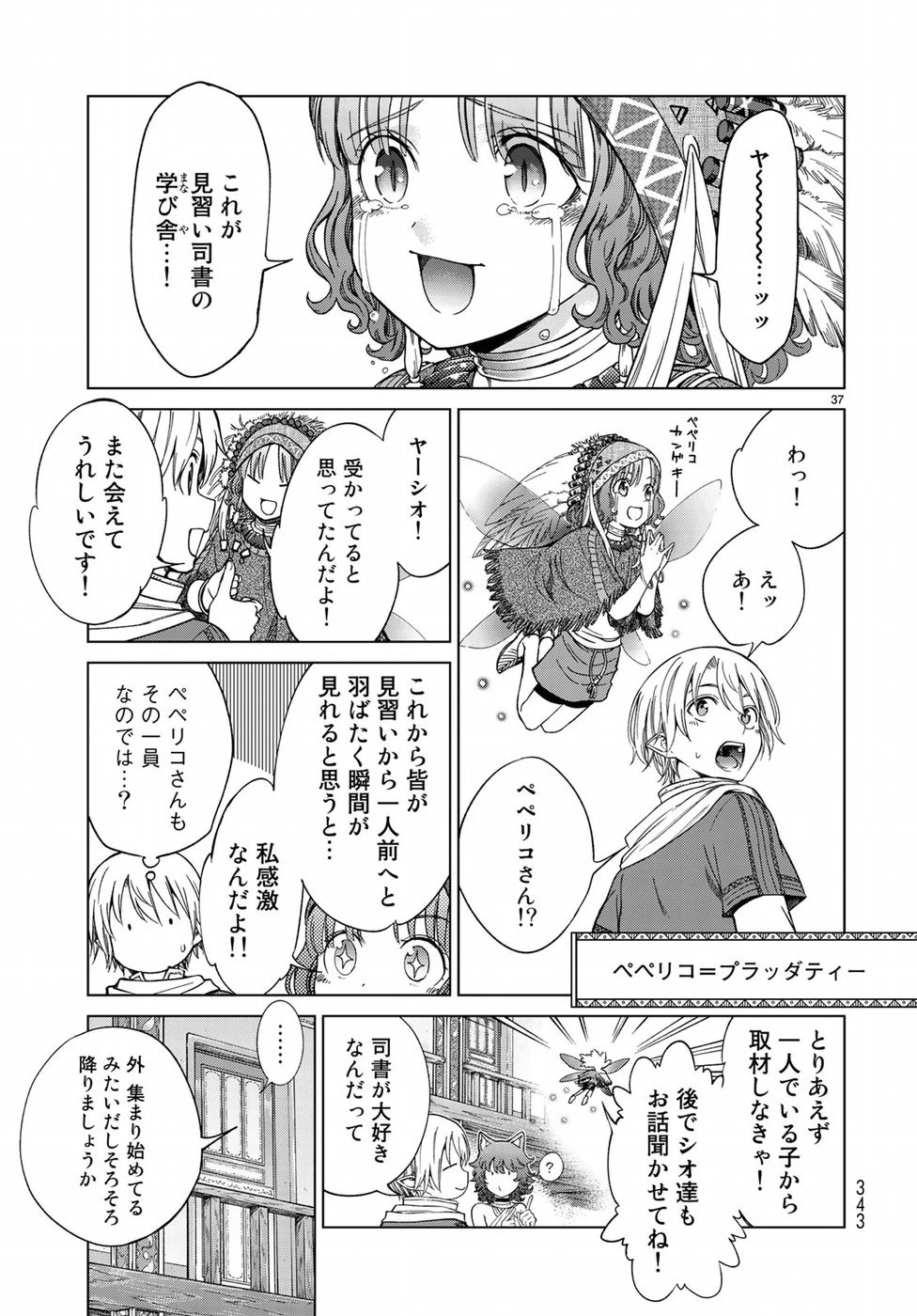 図書館の大魔術師 第19話 - 37