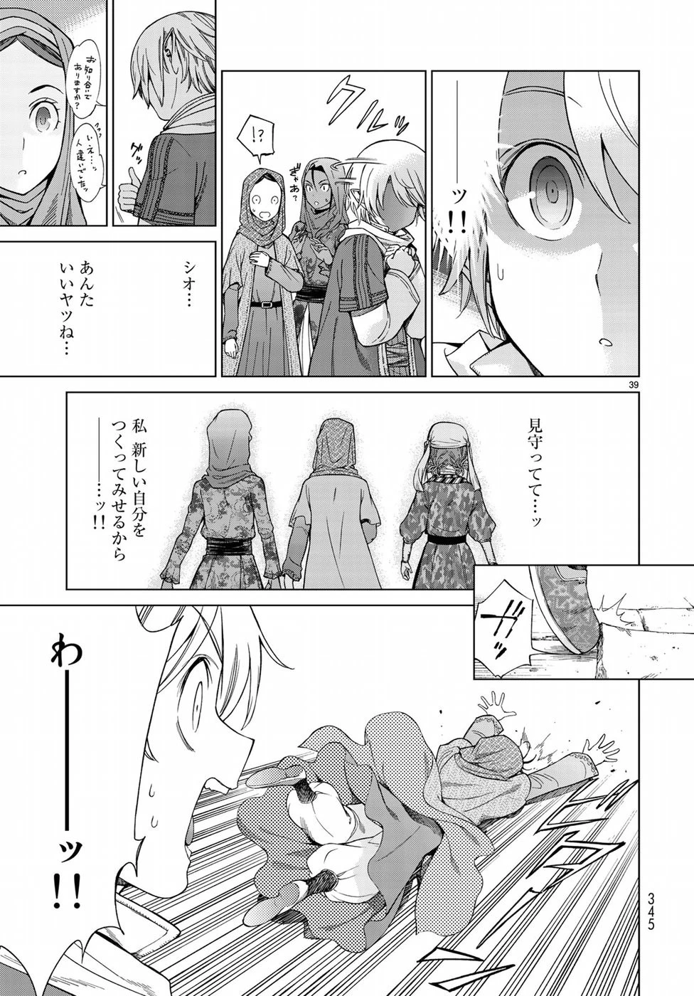 図書館の大魔術師 第19話 - 39