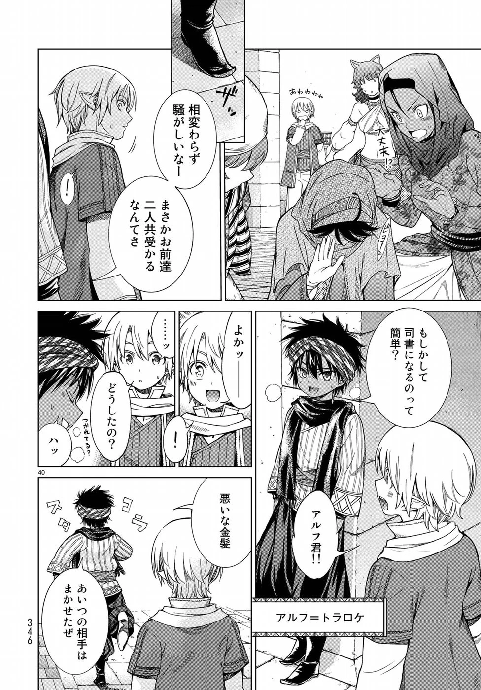 図書館の大魔術師 第19話 - 40