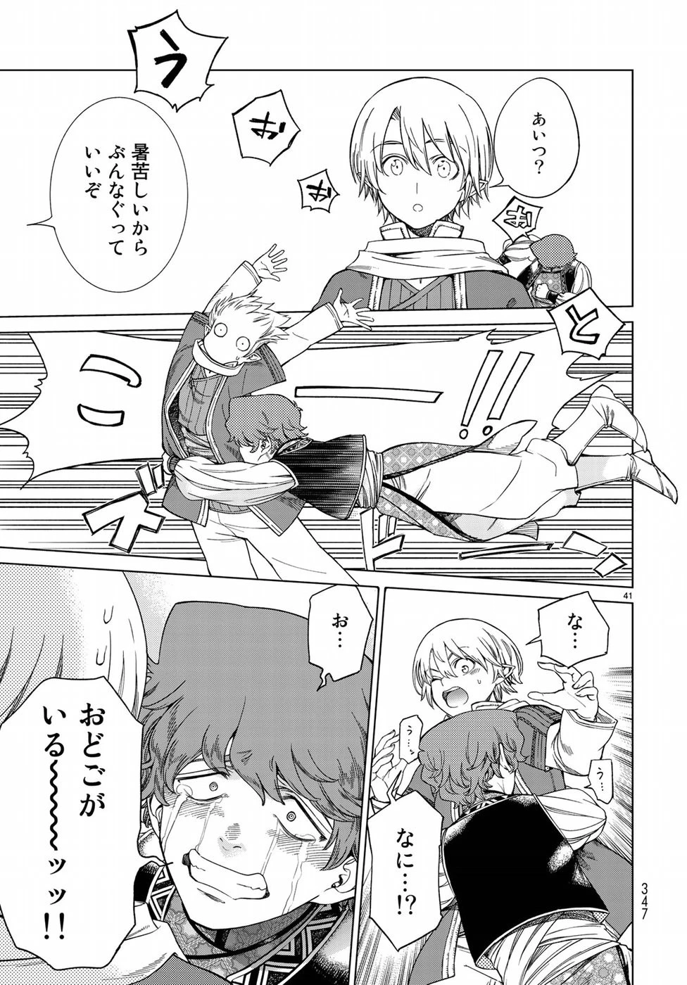 図書館の大魔術師 第19話 - 41