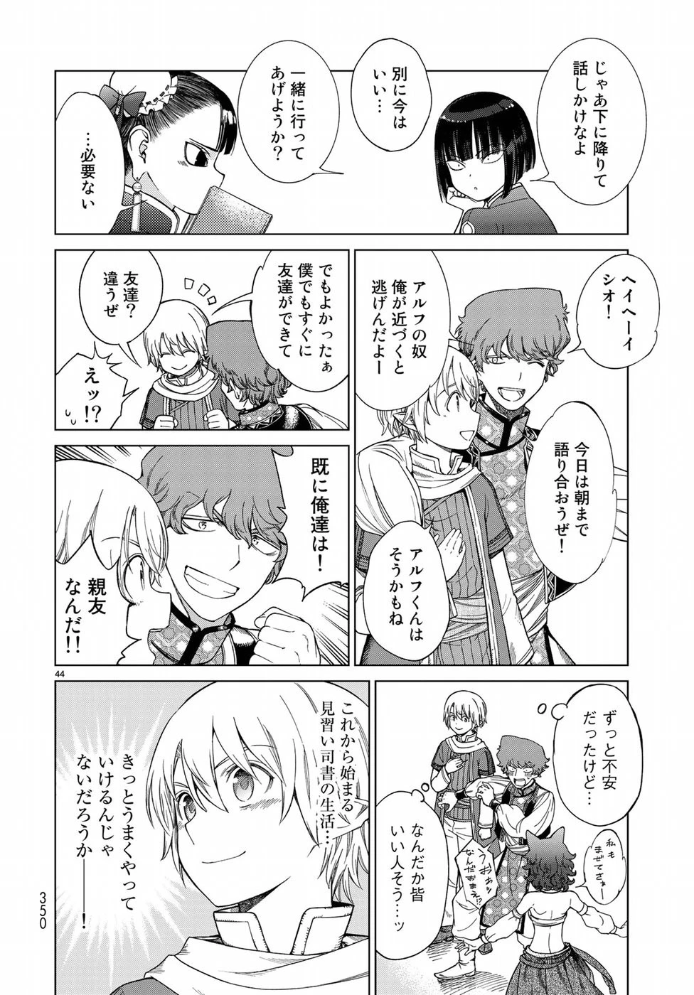 図書館の大魔術師 第19話 - 44