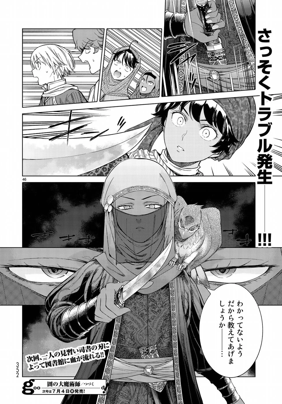 図書館の大魔術師 第19話 - 46