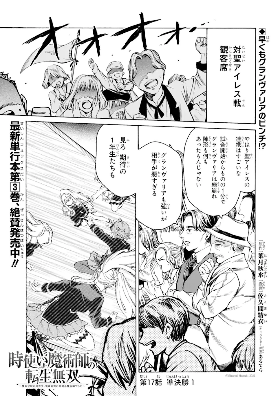 時使い魔術師の転生無双～魔術学院の劣等生、実は最強の時間系魔術師でした～ 第17話 - 1