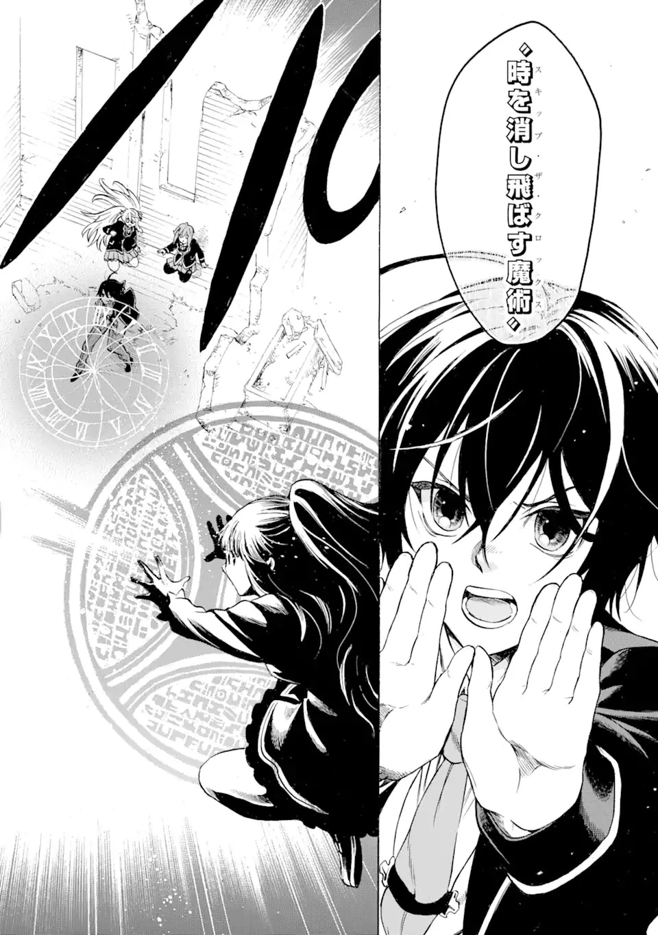 時使い魔術師の転生無双～魔術学院の劣等生、実は最強の時間系魔術師でした～ 第17話 - 8