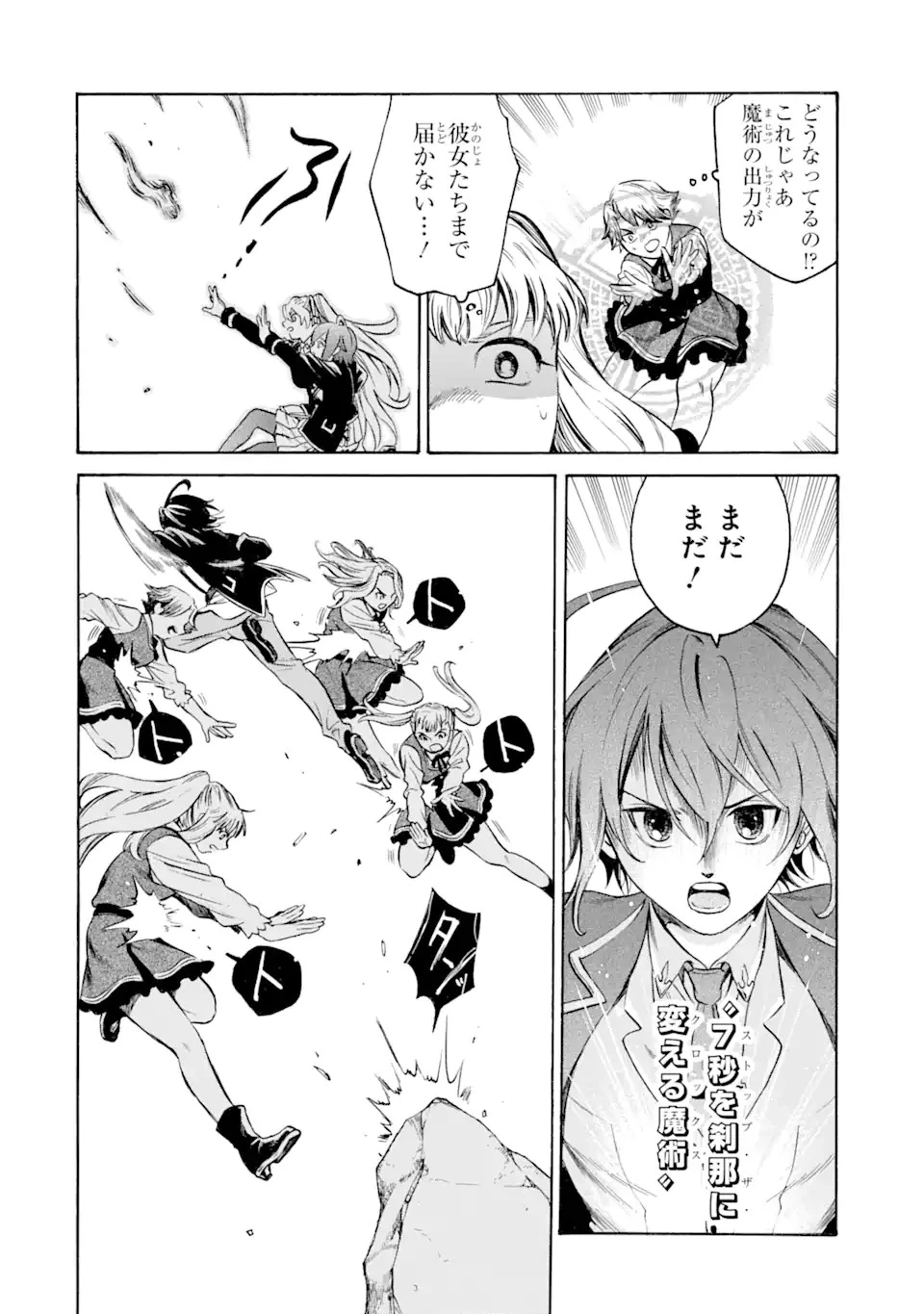 時使い魔術師の転生無双～魔術学院の劣等生、実は最強の時間系魔術師でした～ 第17話 - 10