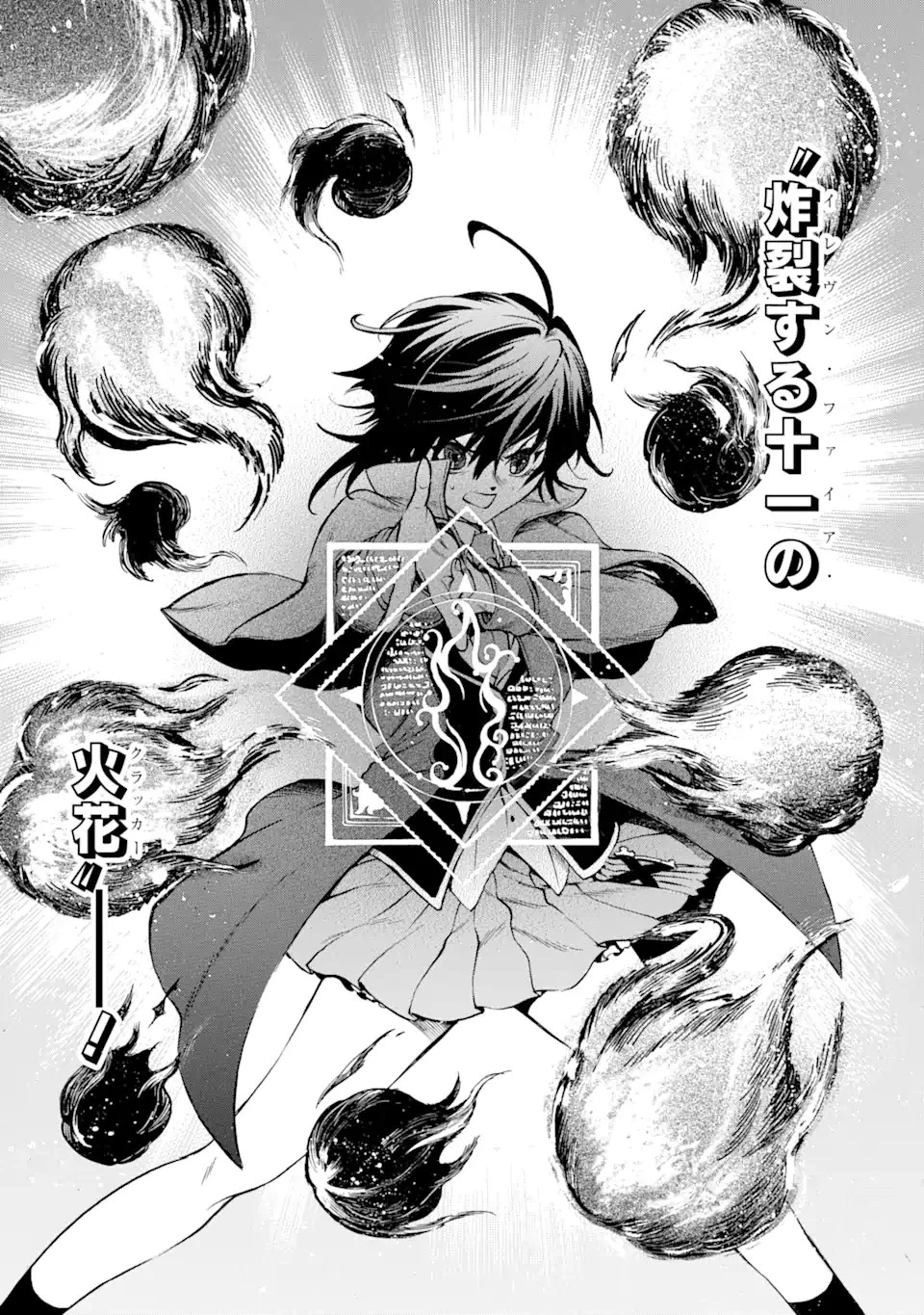 時使い魔術師の転生無双～魔術学院の劣等生、実は最強の時間系魔術師でした～ 第18話 - 2