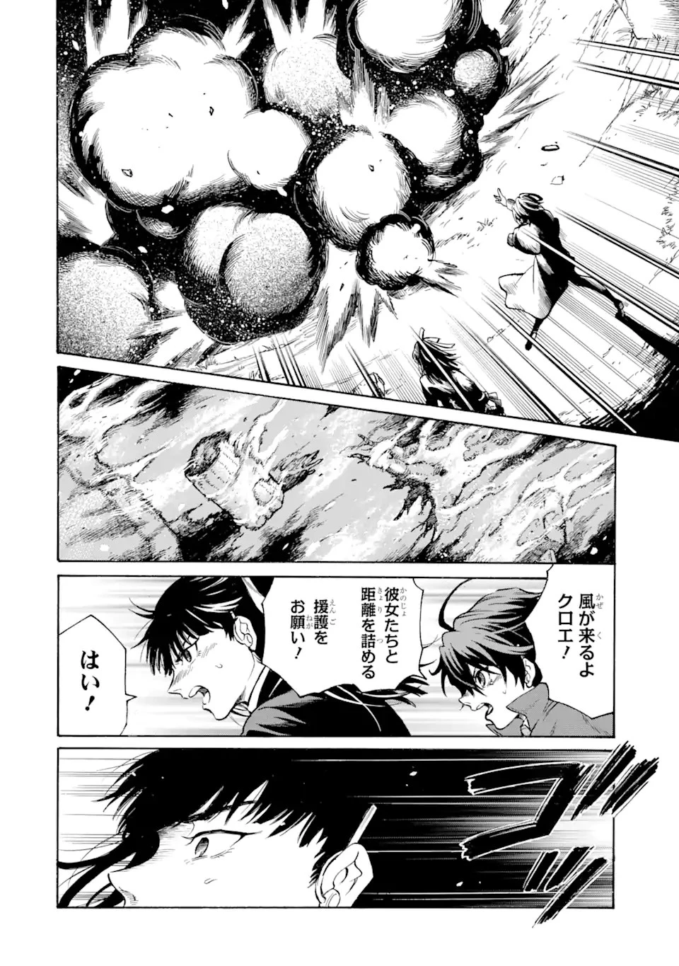 時使い魔術師の転生無双～魔術学院の劣等生、実は最強の時間系魔術師でした～ 第18話 - 3