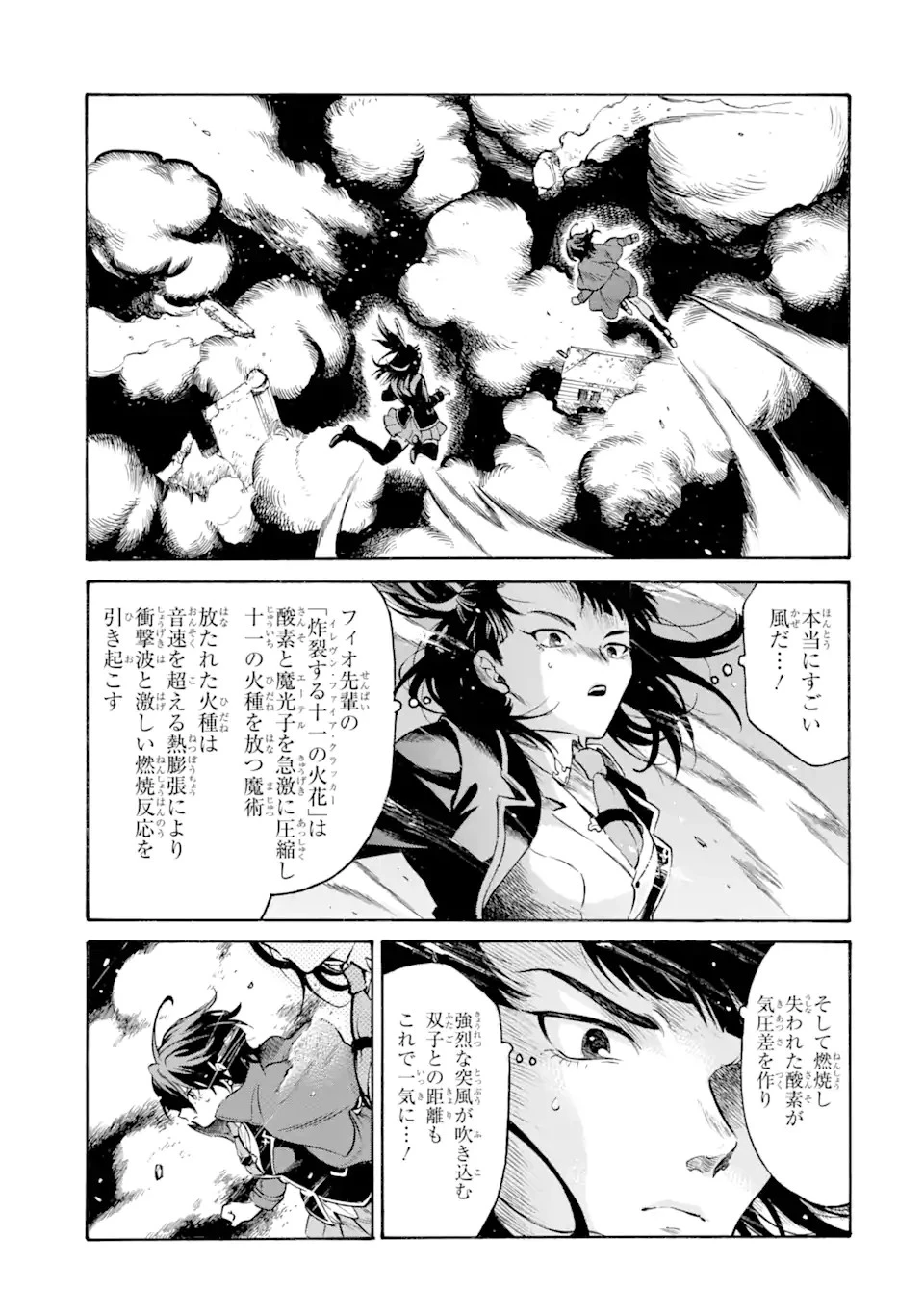 時使い魔術師の転生無双～魔術学院の劣等生、実は最強の時間系魔術師でした～ 第18話 - 4