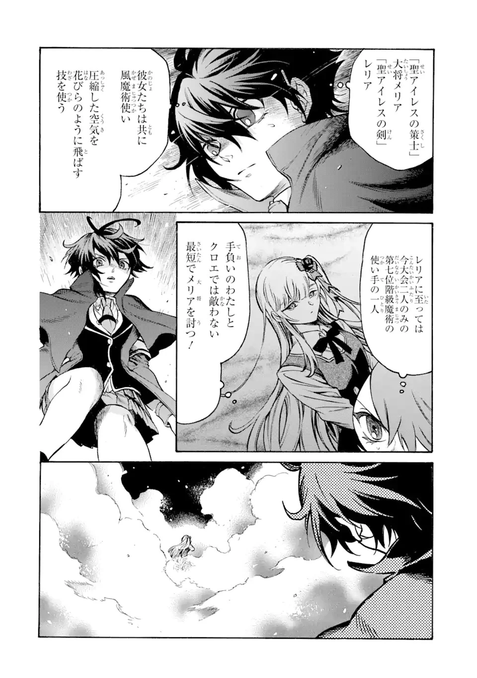 時使い魔術師の転生無双～魔術学院の劣等生、実は最強の時間系魔術師でした～ 第18話 - 5