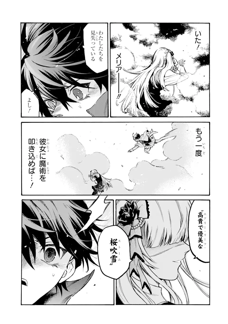 時使い魔術師の転生無双～魔術学院の劣等生、実は最強の時間系魔術師でした～ 第18話 - 6