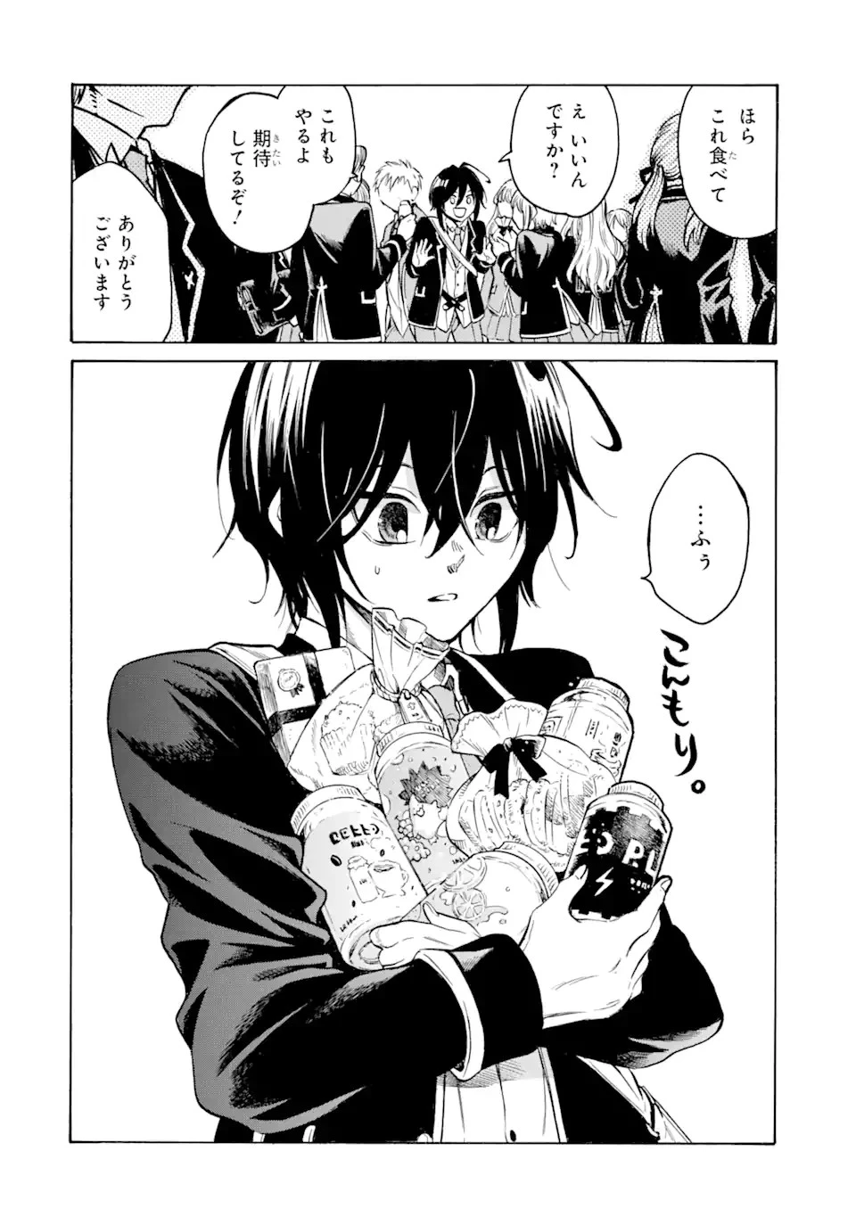 時使い魔術師の転生無双～魔術学院の劣等生、実は最強の時間系魔術師でした～ 第19話 - 2