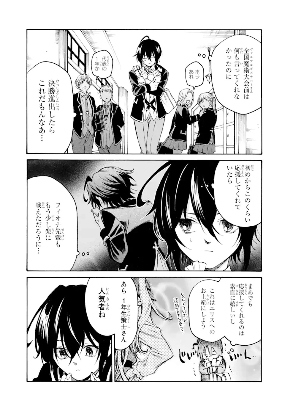 時使い魔術師の転生無双～魔術学院の劣等生、実は最強の時間系魔術師でした～ 第19話 - 3