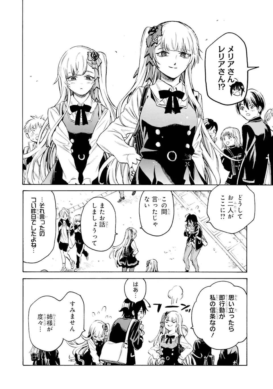 時使い魔術師の転生無双～魔術学院の劣等生、実は最強の時間系魔術師でした～ 第19話 - 4